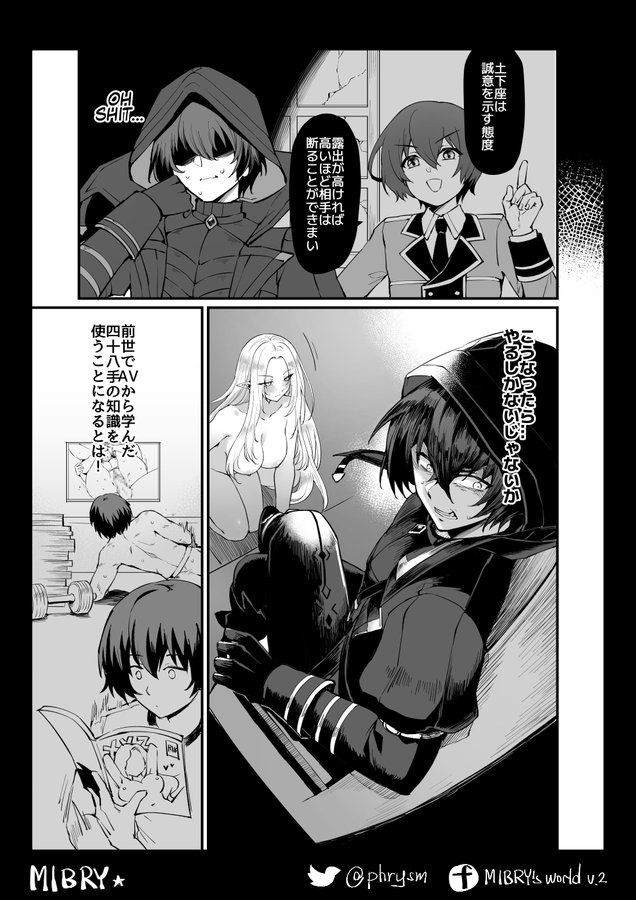 [Miburi (MIBRY)] I NEED MORE POWER! (Kage no Jitsuryokusha ni Naritakute!) [Sample] изображение № 7