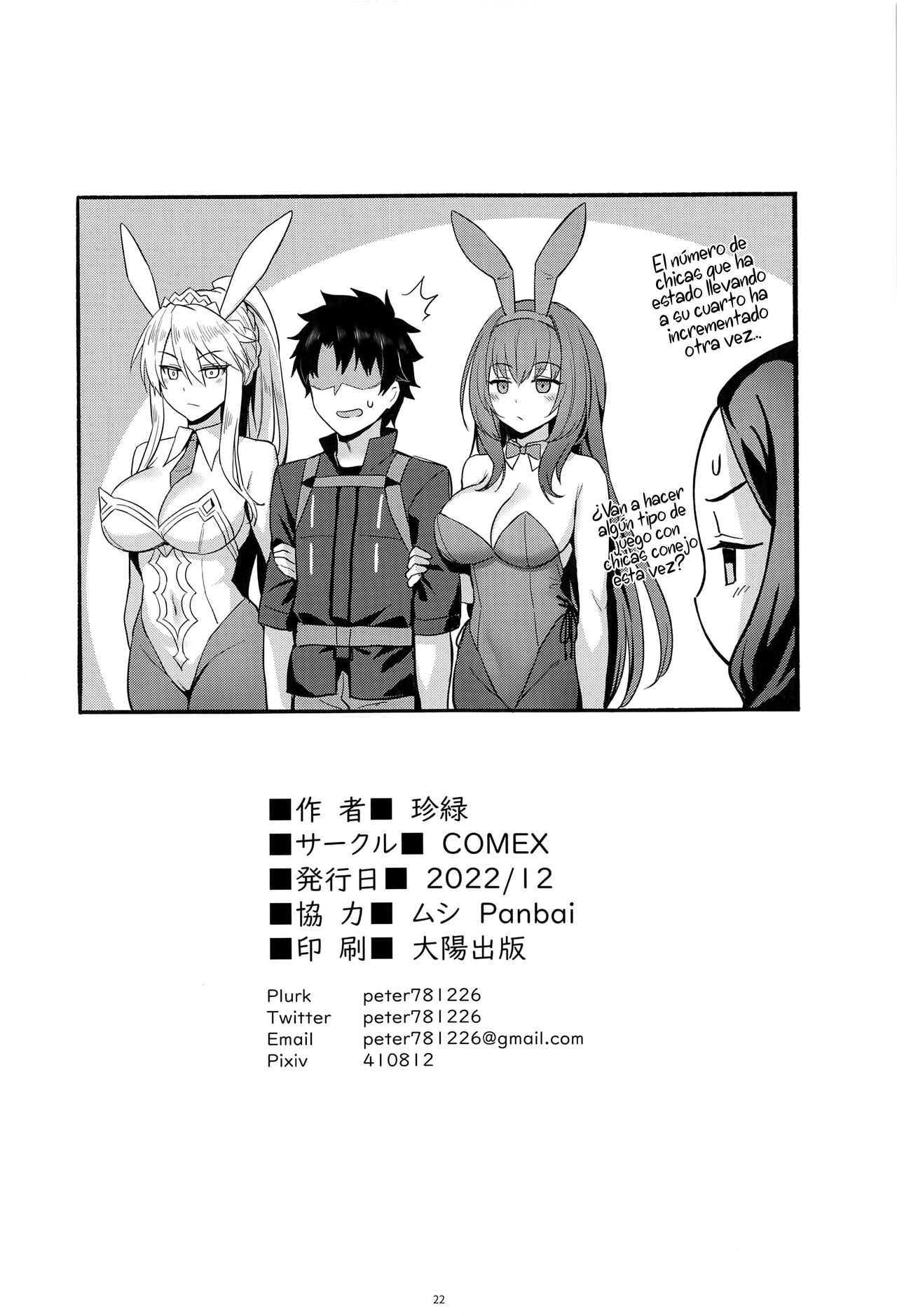 (C101) [COMEX (Zhen Lu)] Kyou no Chaldea mo Ecchi na Funiki ga Afureru (Fate/Grand Order) [Spanish] [Rakuen Translations] изображение № 21