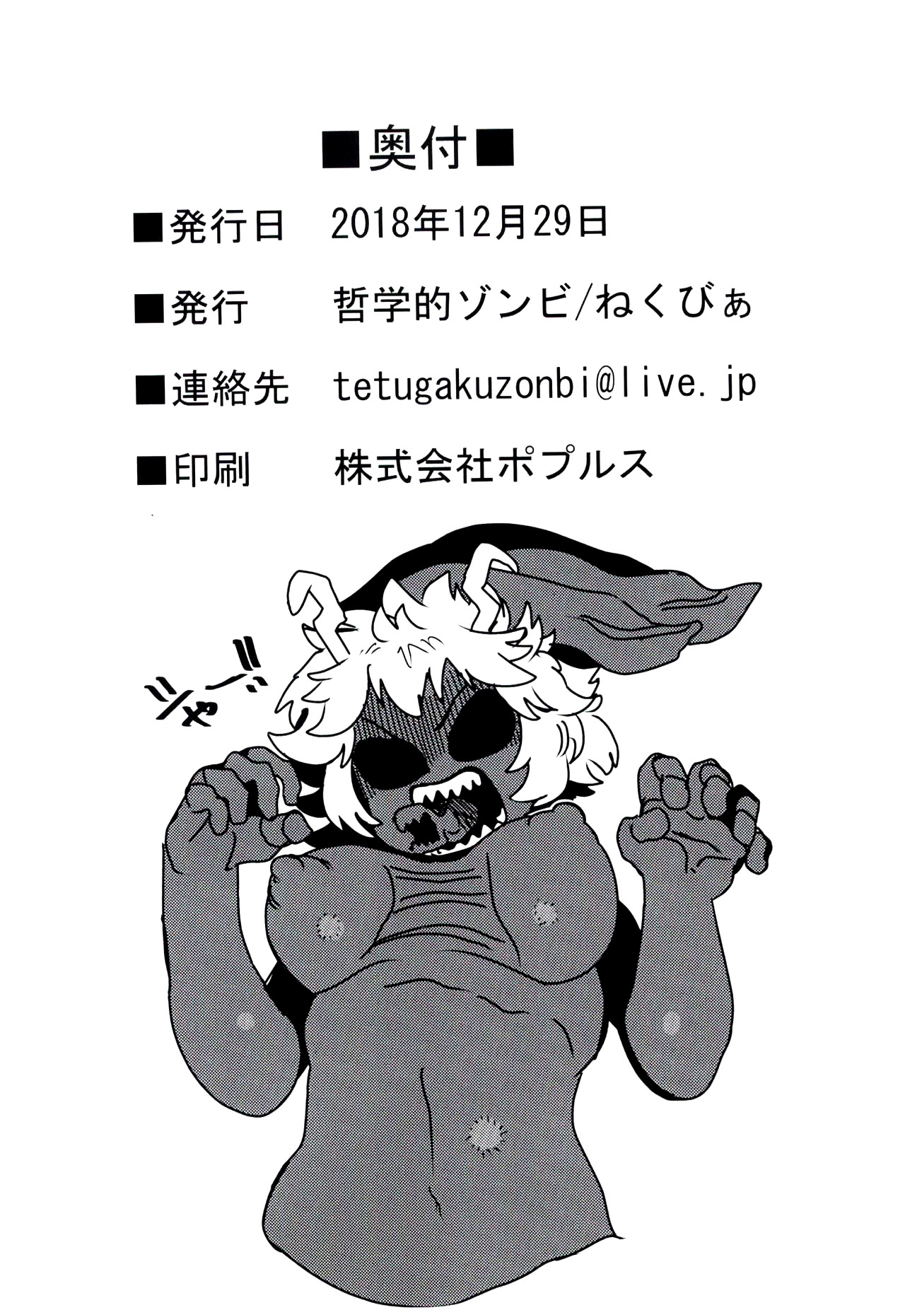 (C95) [Tetsugakuteki Zombie (Nekubila)] Kando!! Noudo!! Bokkido MAX | Sensitivity!! Concentration!! Erection Degree MAX (Boku no Hero Academia) [Portuguese-BR] image number 29