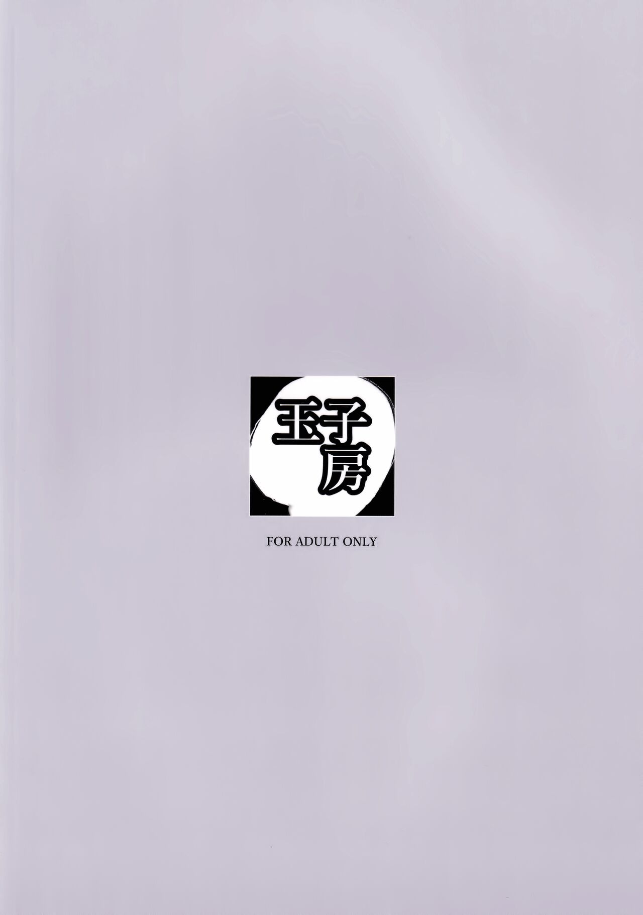 (C101) [Tamagobou (Kumakiti)] Joou to Toroketai | Please Seduce Me, Your Majesty (Fate/Grand Order) [English] [Navajodo] imagen número 26