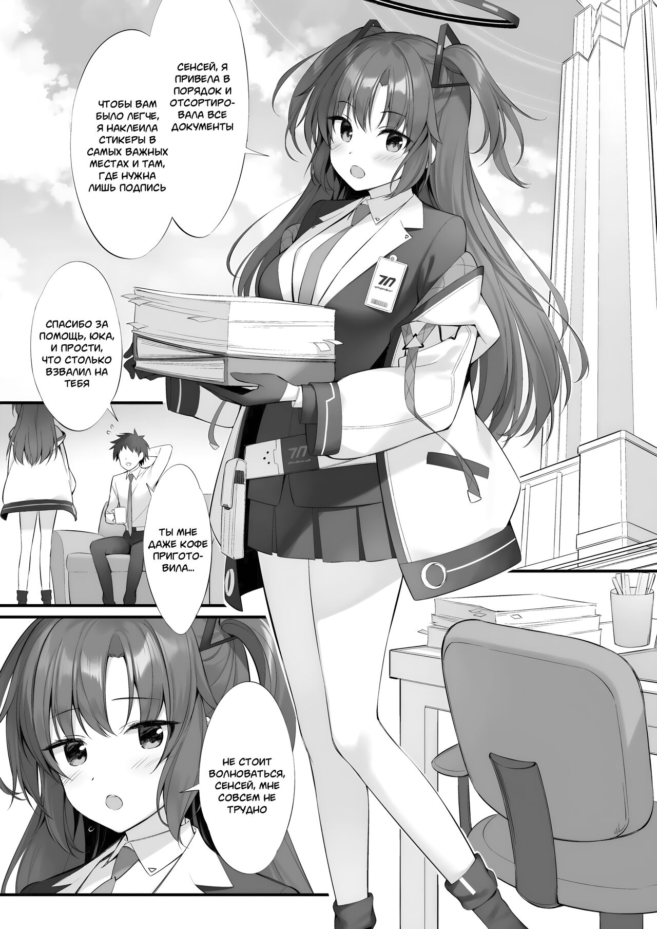 [P:P (Oryou)] Watashi, Sensei no Kanojo desukara | В конце концов, я девушка Сенсея (Blue Archive) [Russian] [﻿mauorenko] [Digital] numero di immagine  2