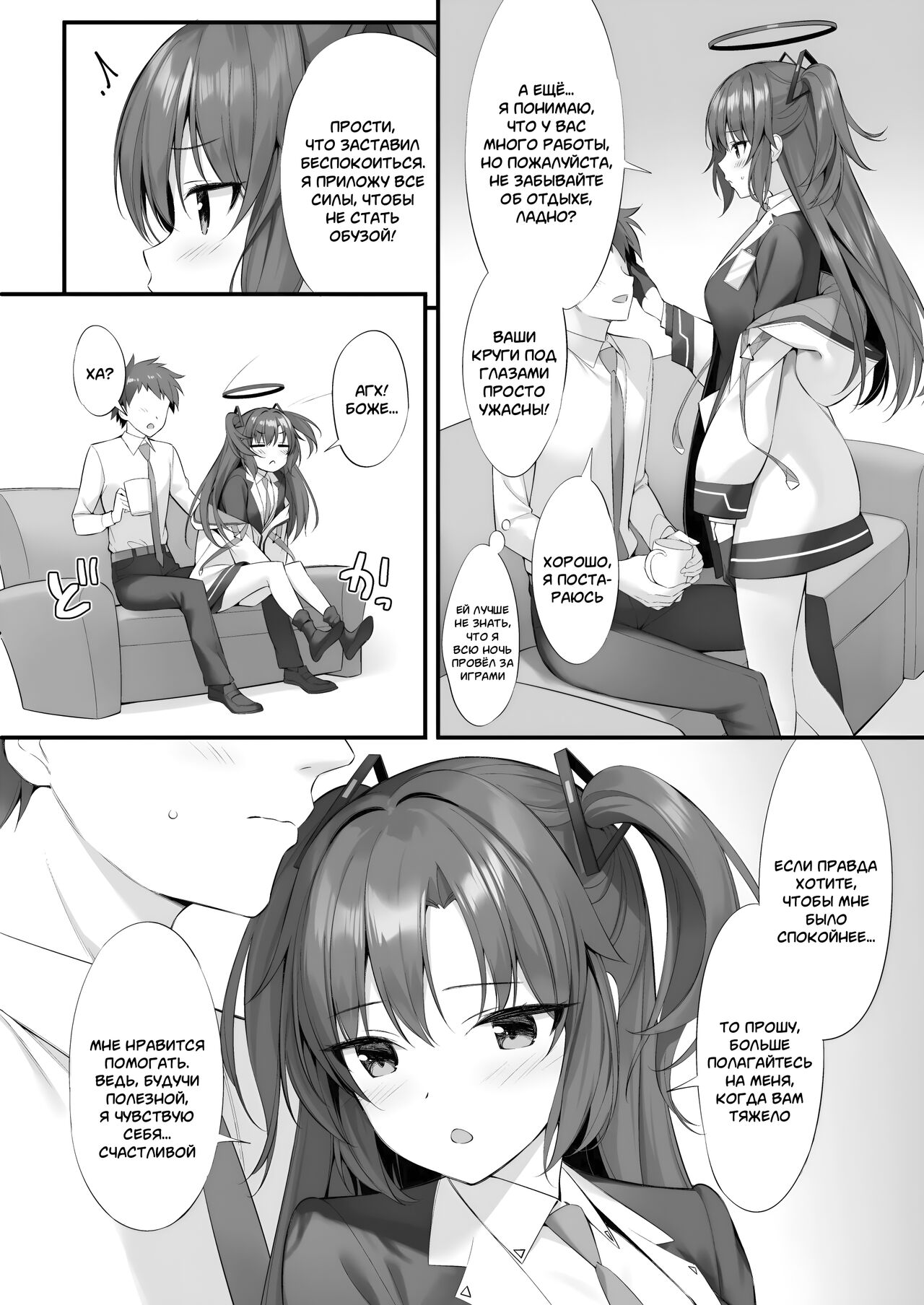 [P:P (Oryou)] Watashi, Sensei no Kanojo desukara | В конце концов, я девушка Сенсея (Blue Archive) [Russian] [﻿mauorenko] [Digital] numero di immagine  3