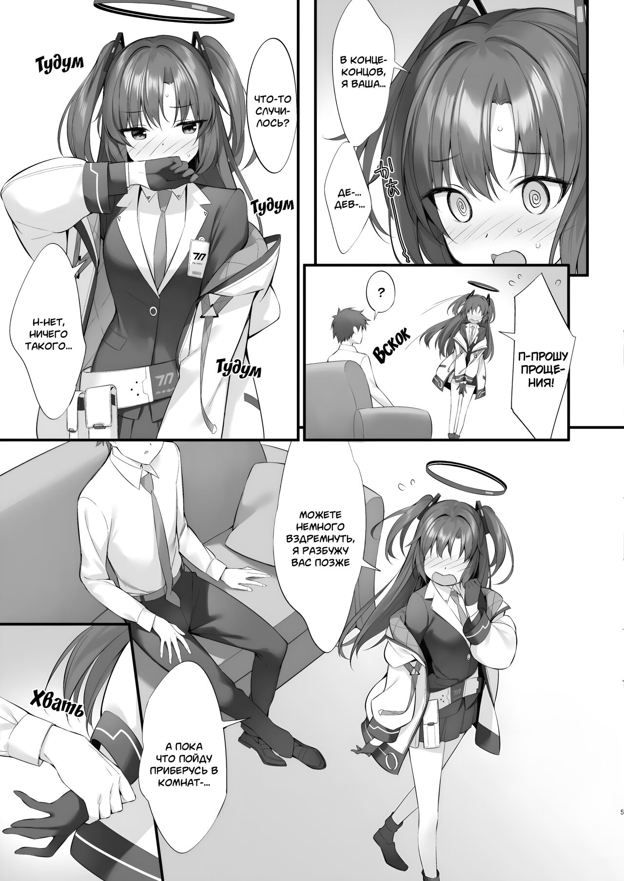 [P:P (Oryou)] Watashi, Sensei no Kanojo desukara | В конце концов, я девушка Сенсея (Blue Archive) [Russian] [﻿mauorenko] [Digital] numero di immagine  4