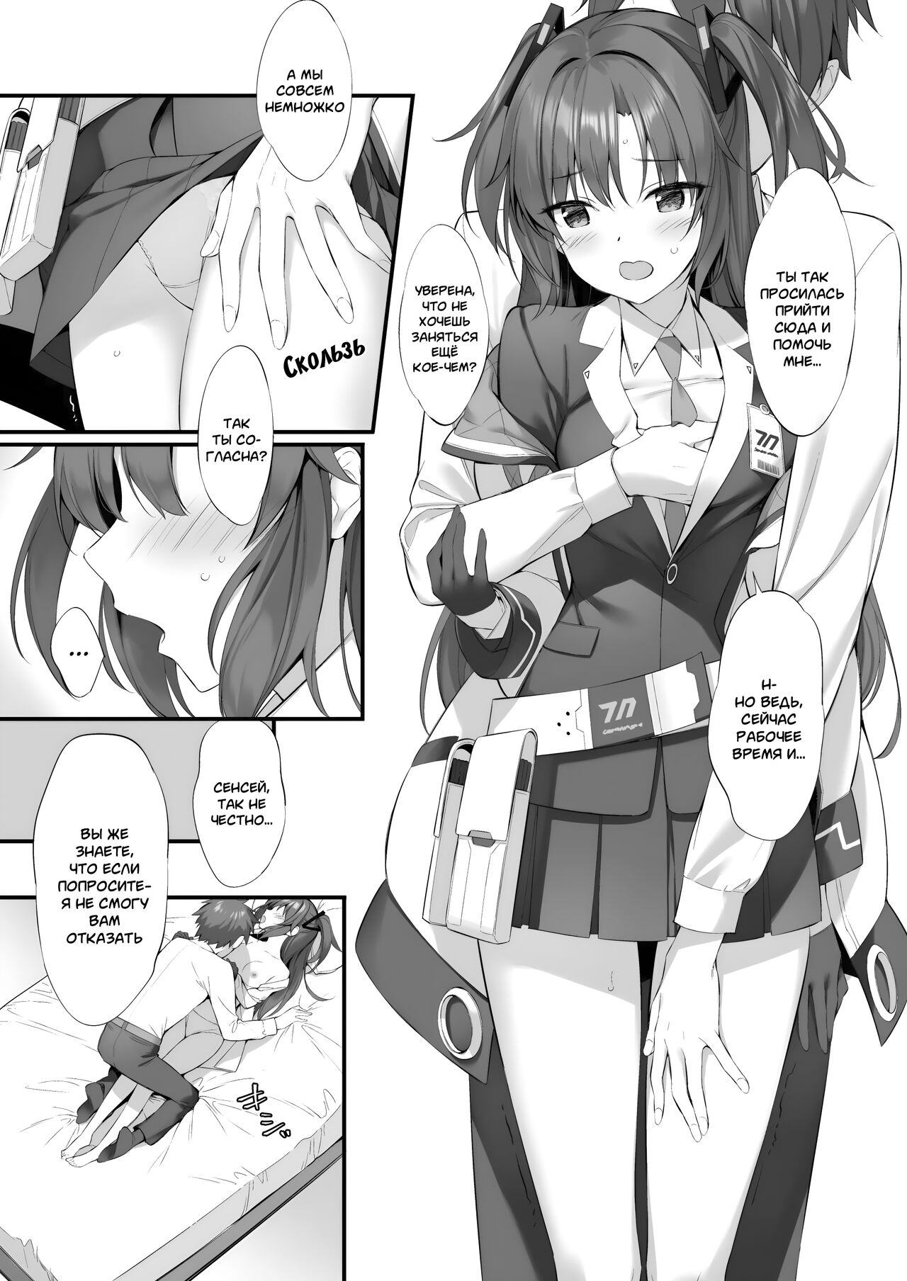 [P:P (Oryou)] Watashi, Sensei no Kanojo desukara | В конце концов, я девушка Сенсея (Blue Archive) [Russian] [﻿mauorenko] [Digital] numero di immagine  6