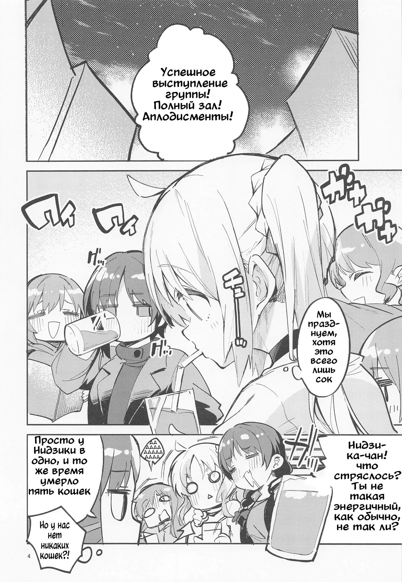 (C101) [Circle-FIORE (Ekakibit)] Yume ga Uta o Utau no da! | Мечты создают песни! (Bocchi the Rock!) [Russian] [﻿AssassinCraft3] изображение № 3