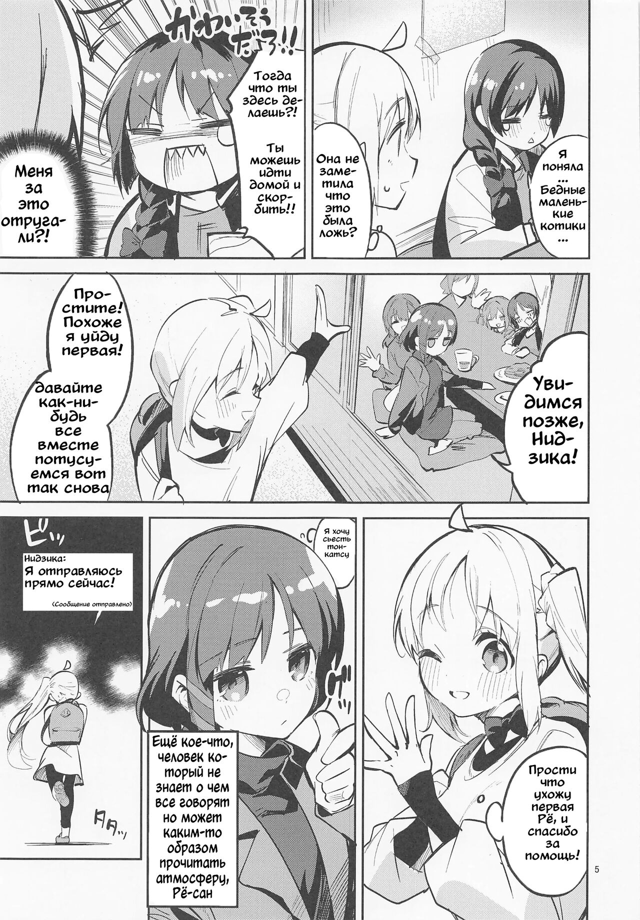 (C101) [Circle-FIORE (Ekakibit)] Yume ga Uta o Utau no da! | Мечты создают песни! (Bocchi the Rock!) [Russian] [﻿AssassinCraft3] изображение № 4