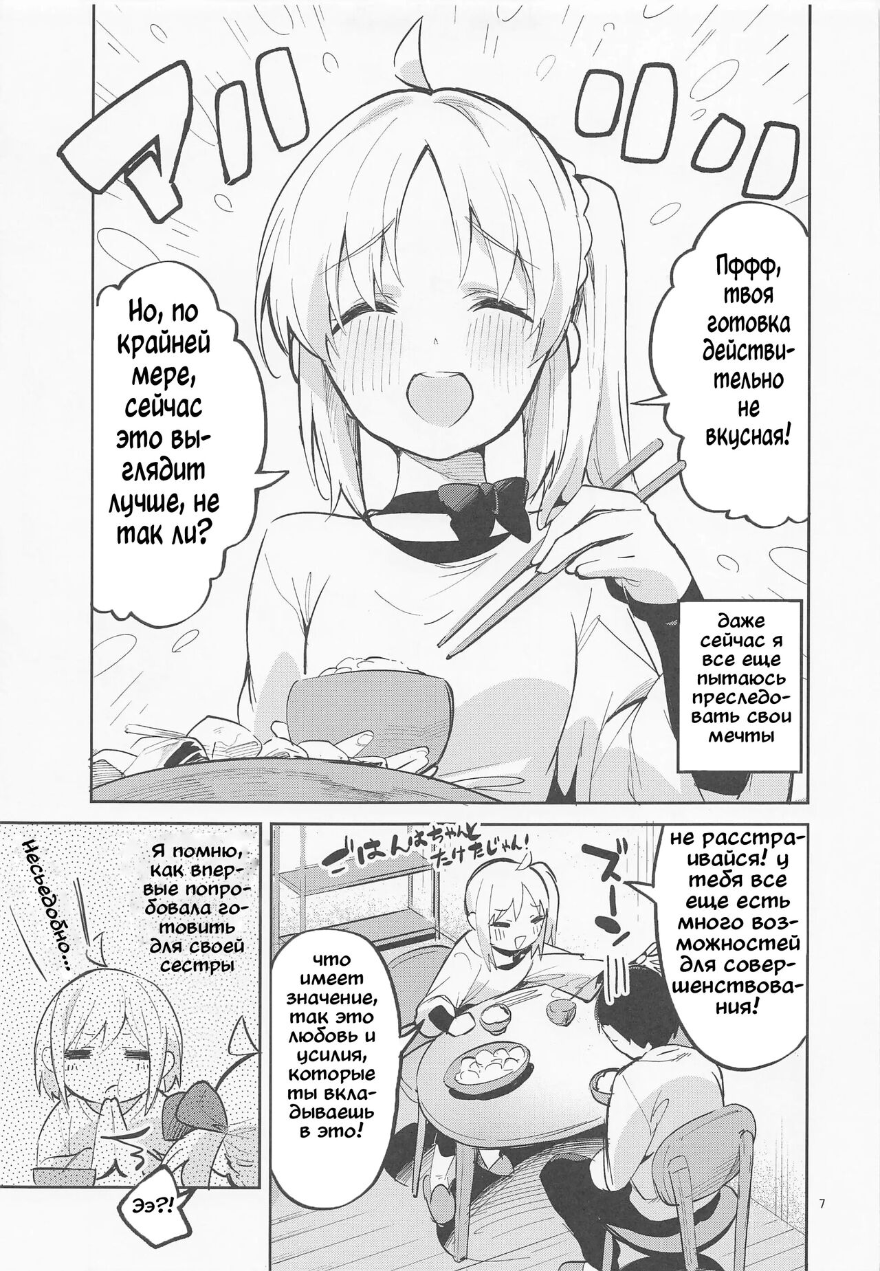 (C101) [Circle-FIORE (Ekakibit)] Yume ga Uta o Utau no da! | Мечты создают песни! (Bocchi the Rock!) [Russian] [﻿AssassinCraft3] изображение № 6