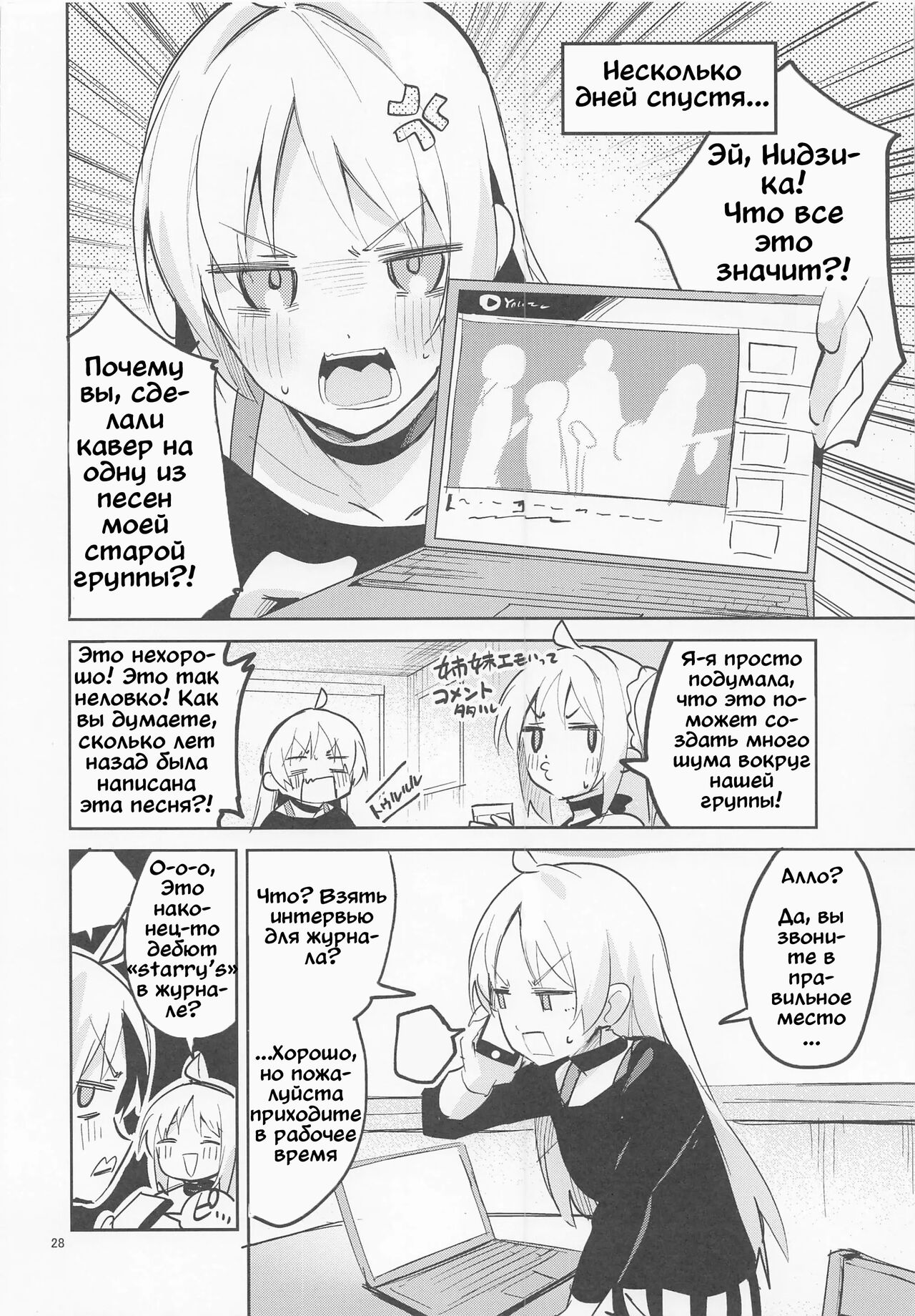 (C101) [Circle-FIORE (Ekakibit)] Yume ga Uta o Utau no da! | Мечты создают песни! (Bocchi the Rock!) [Russian] [﻿AssassinCraft3] изображение № 24