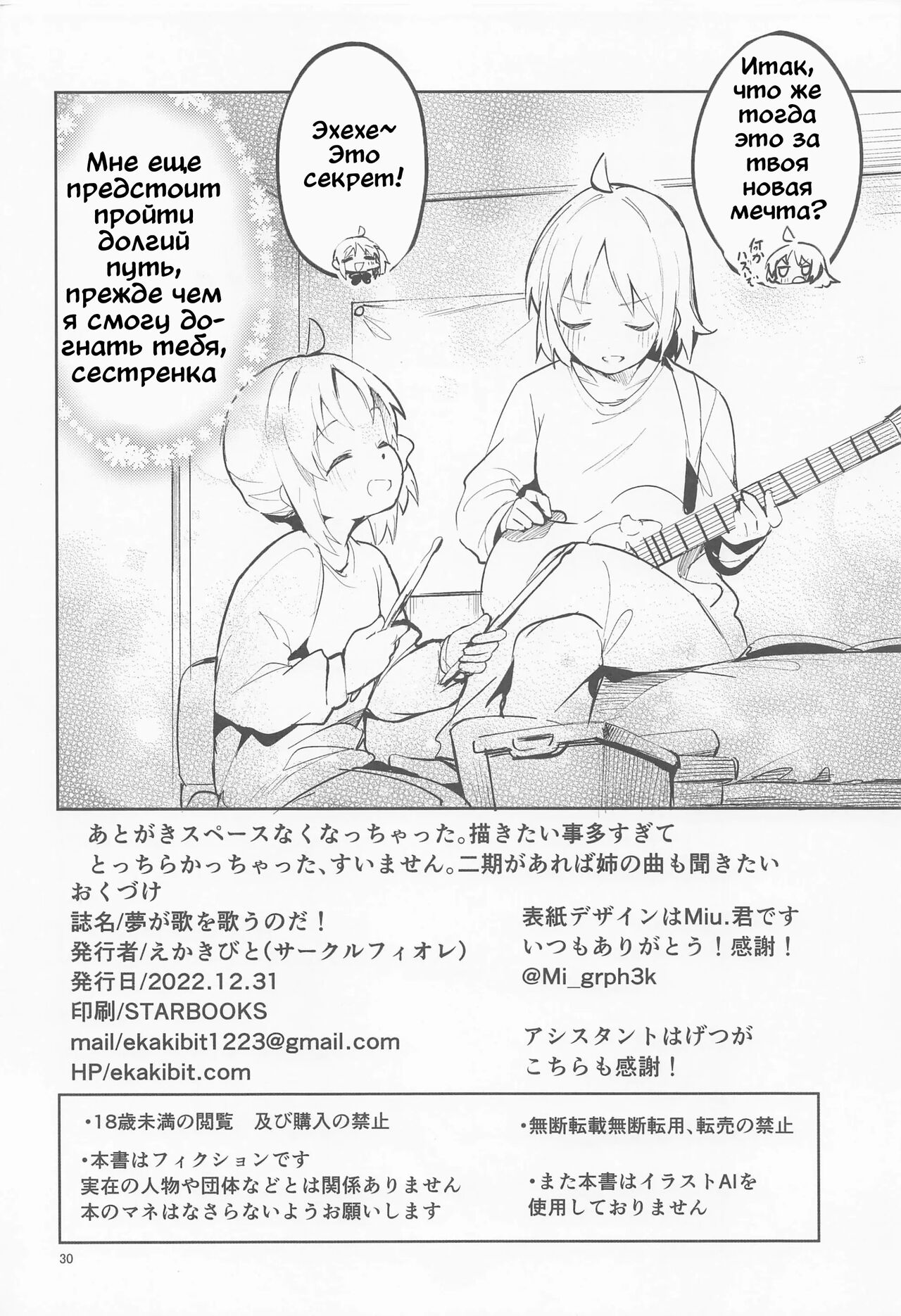 (C101) [Circle-FIORE (Ekakibit)] Yume ga Uta o Utau no da! | Мечты создают песни! (Bocchi the Rock!) [Russian] [﻿AssassinCraft3] изображение № 25