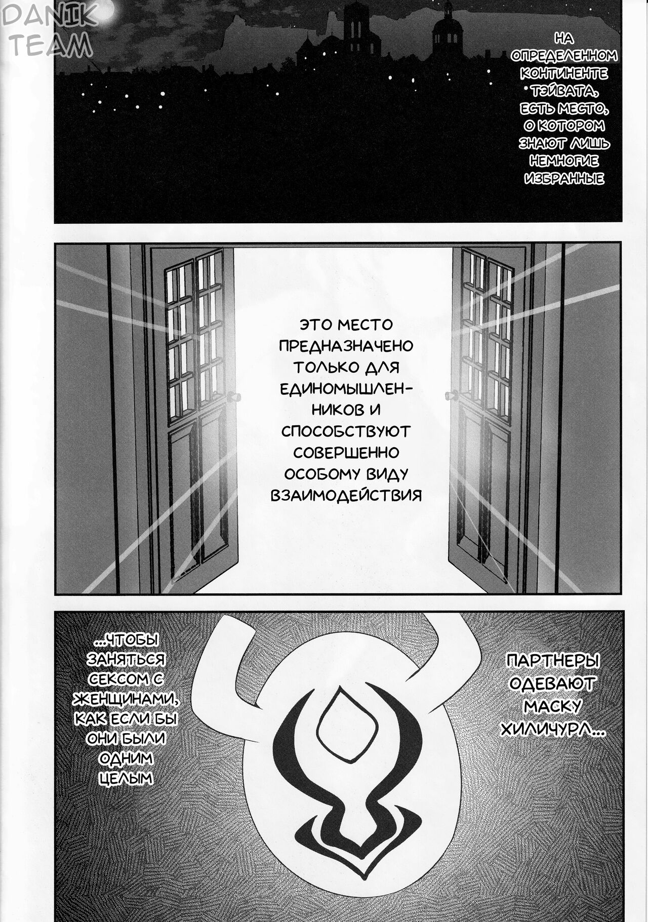 (C101) [SOTIKOTI (soramoti)] Teyvat Himitsu Club | Секретный клуб Тэйвата (Genshin Impact) [Russian] [Danik_Fom] numero di immagine  2