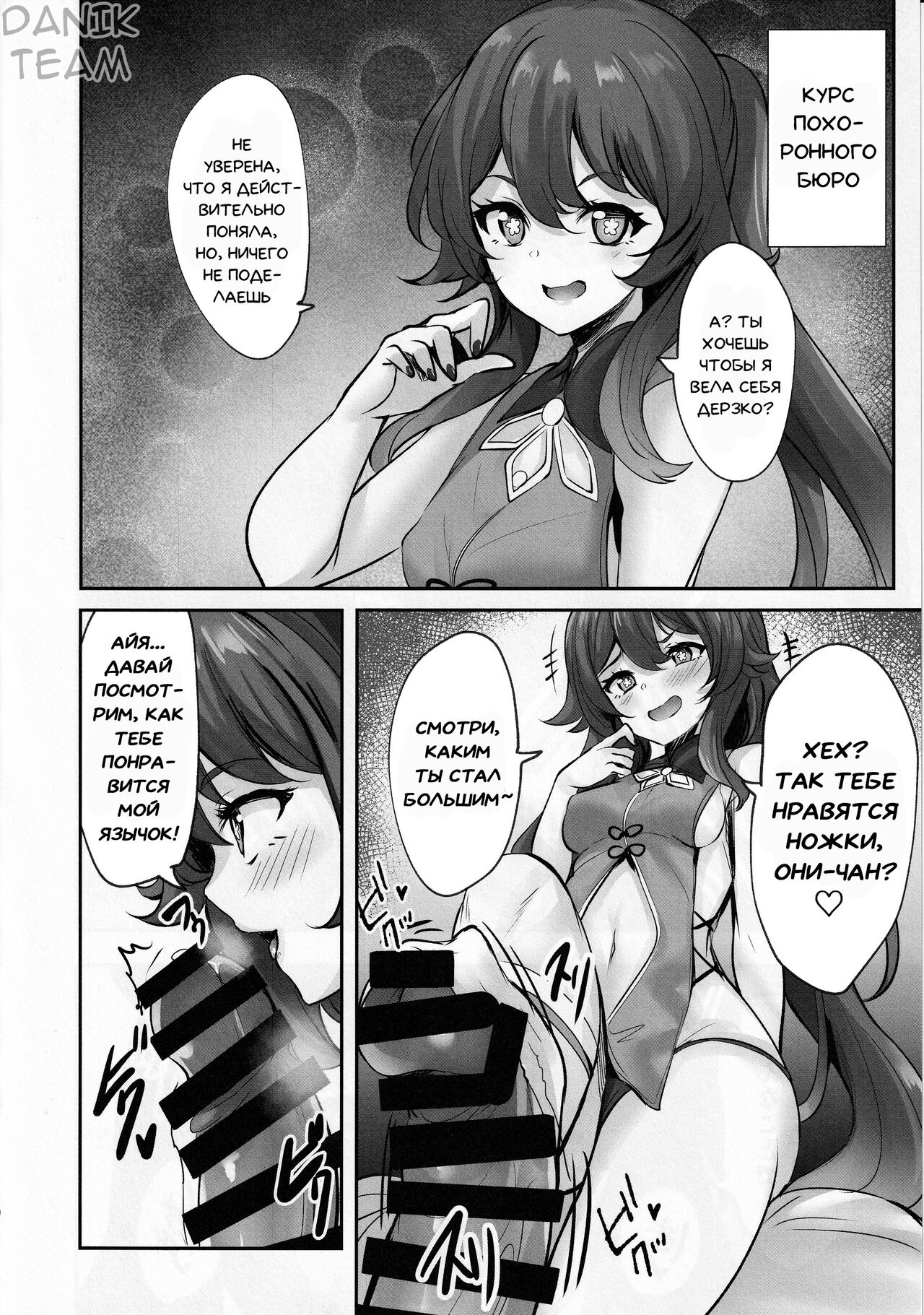 (C101) [SOTIKOTI (soramoti)] Teyvat Himitsu Club | Секретный клуб Тэйвата (Genshin Impact) [Russian] [Danik_Fom] numero di immagine  8