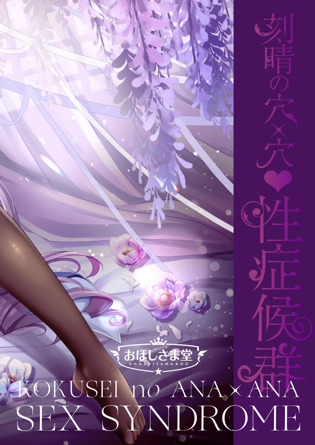 [Ohoshisamadou (GEKO)] Keqing no Ana x Ana Sex Syndrome | Сексуальный Синдром Анала Кэ Цин (Genshin Impact) [Russian] [﻿Danik_Fom] [Digital] 画像番号 2