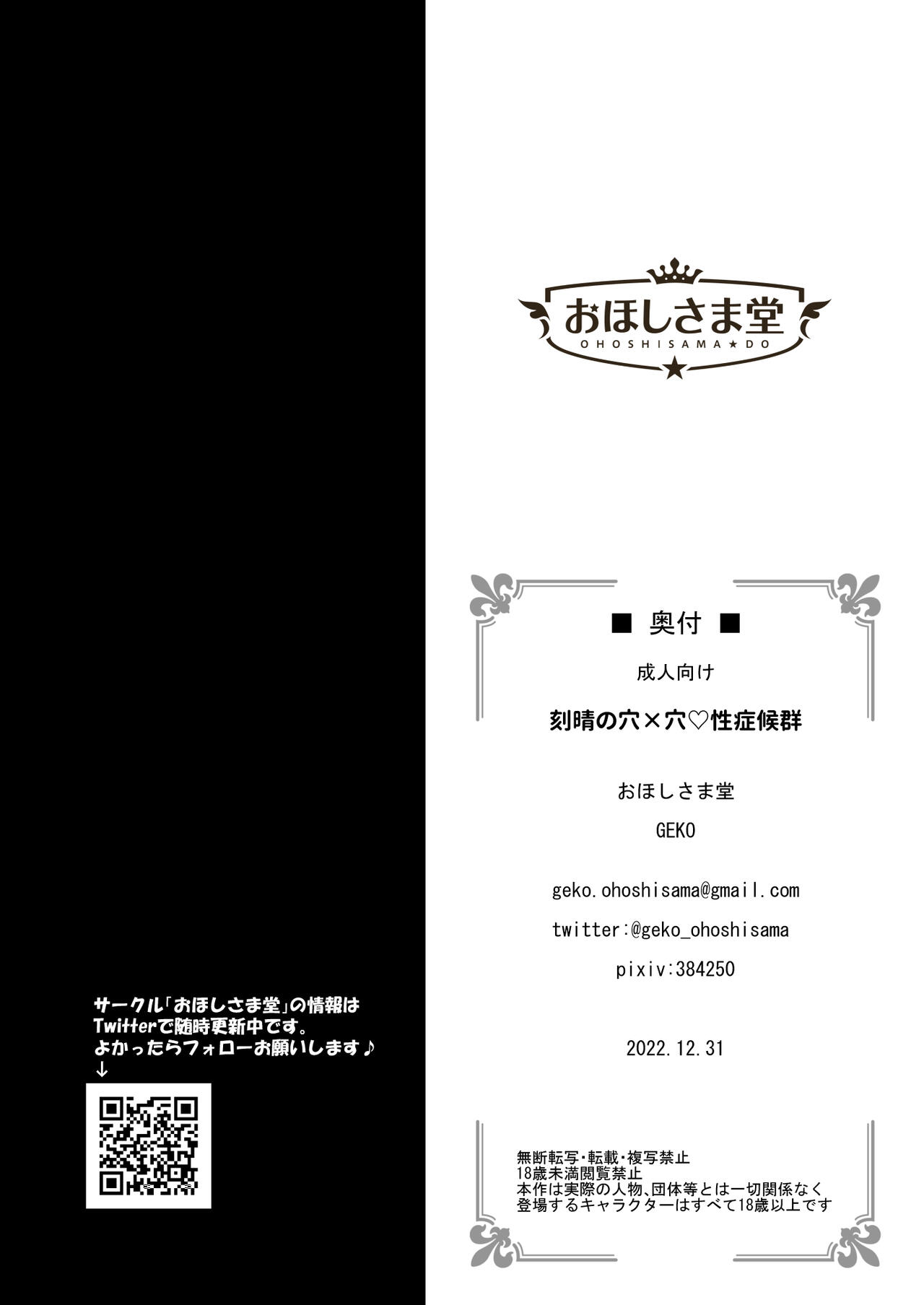 [Ohoshisamadou (GEKO)] Keqing no Ana x Ana Sex Syndrome | Сексуальный Синдром Анала Кэ Цин (Genshin Impact) [Russian] [﻿Danik_Fom] [Digital] 画像番号 22