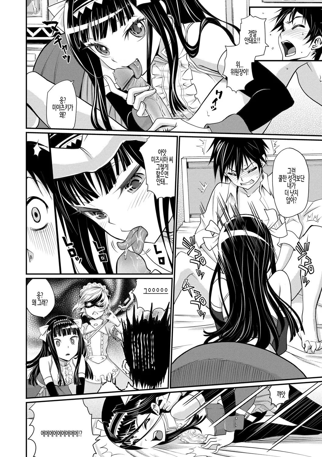 [Miyabi] Junjou Shoujo Et Cetera - Pure-hearted Girl Et Cetera Ch.07 | 순정소녀 이트세트러 제7화 [Korean] 画像番号 6