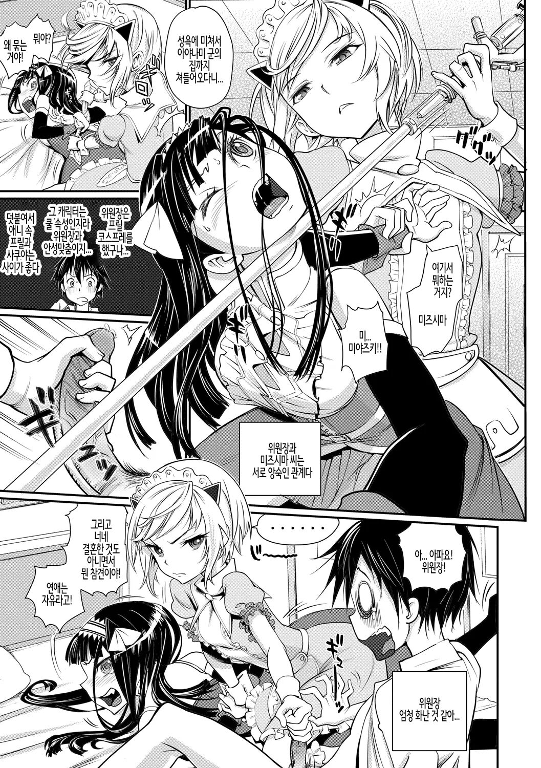 [Miyabi] Junjou Shoujo Et Cetera - Pure-hearted Girl Et Cetera Ch.07 | 순정소녀 이트세트러 제7화 [Korean] 画像番号 7