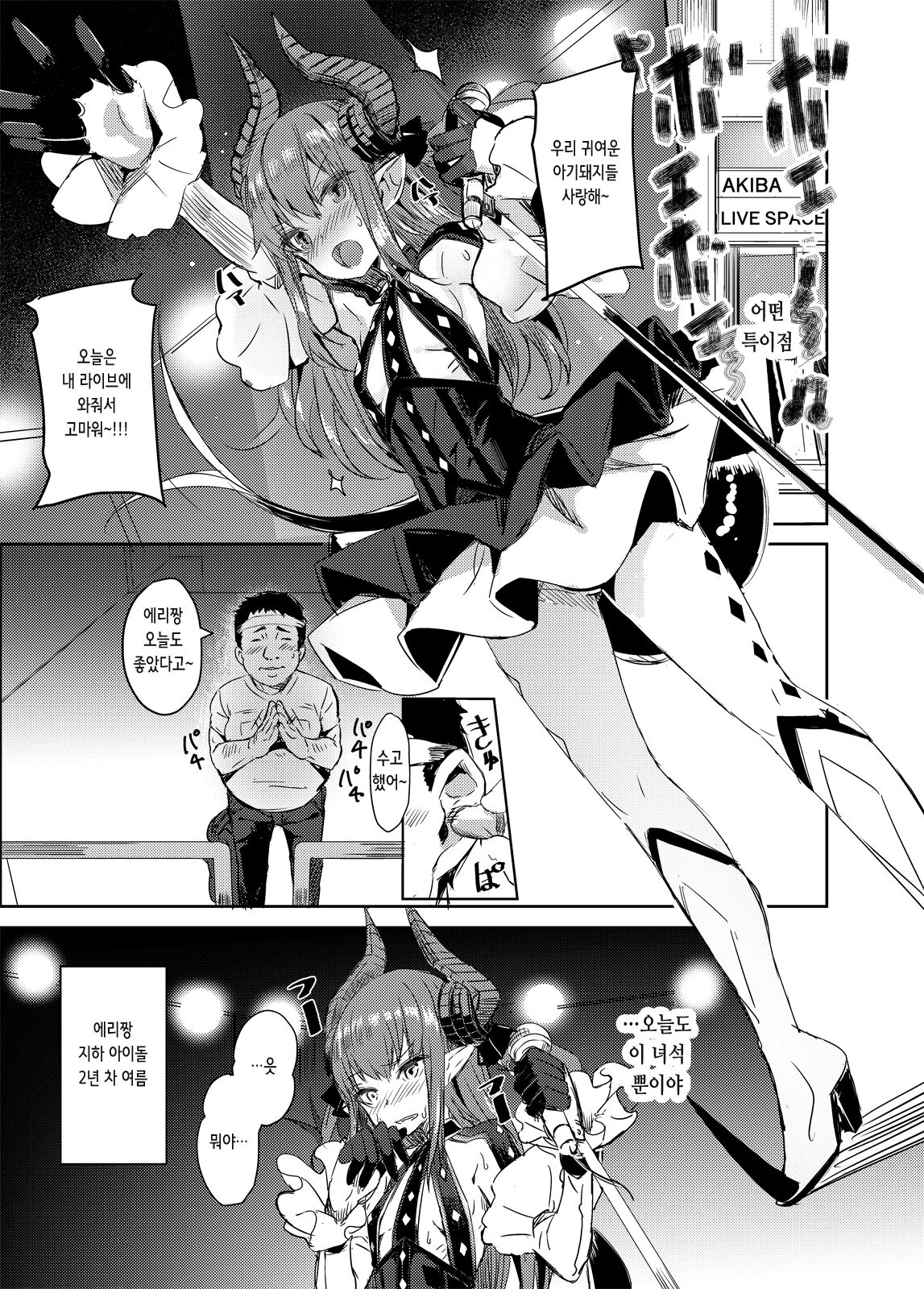 [kanemasita (Kaneta)] Dragon Idol Eli-chan no Aku Shikyuukaijou wa Kochira + C92 Omakebon | 드래곤 아이돌 에리쨩의 자궁악수회장은 이쪽입니다 (Fate/Grand Order, Kantai Collection -KanColle-) [Korean] [Digital] image number 2