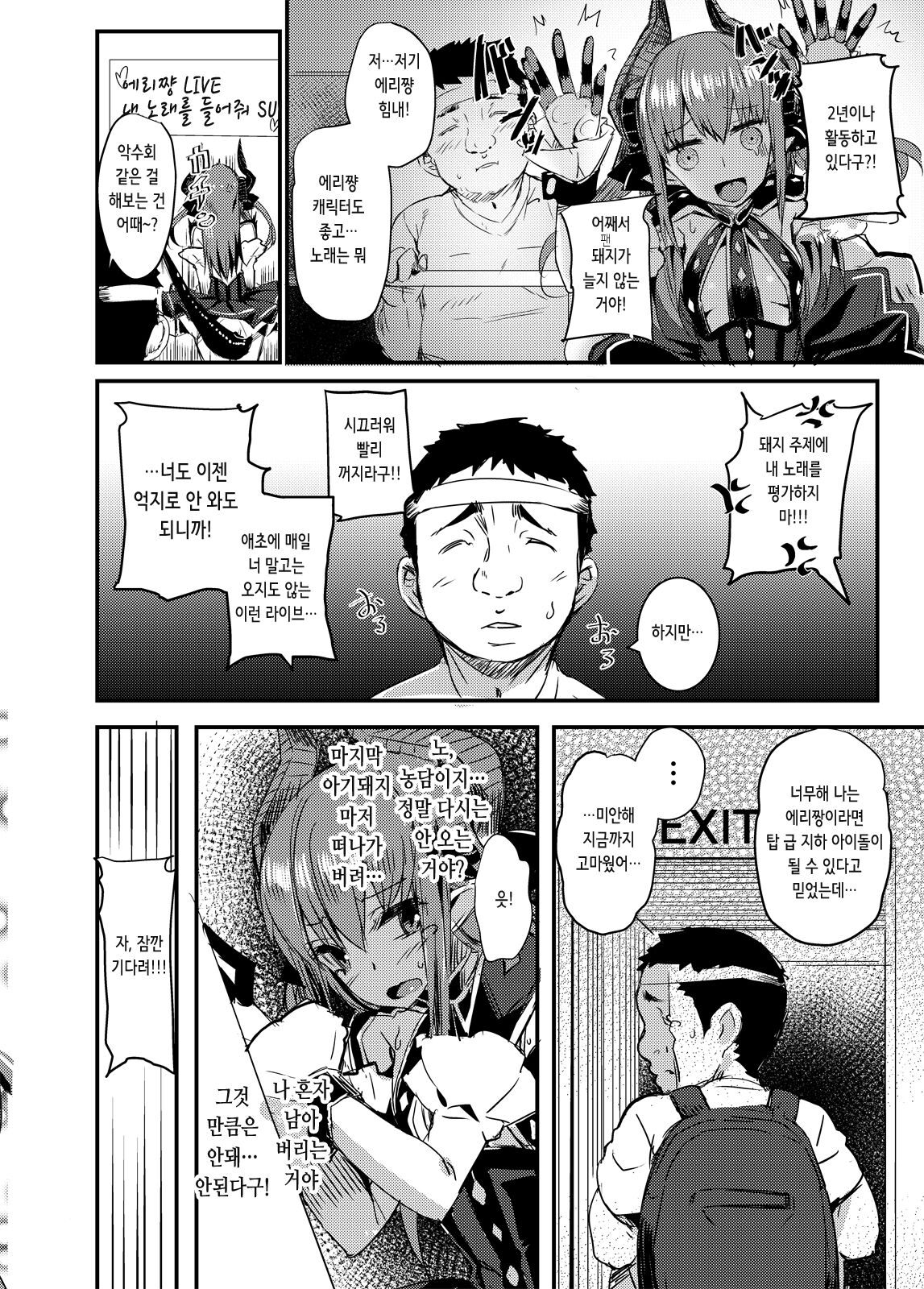 [kanemasita (Kaneta)] Dragon Idol Eli-chan no Aku Shikyuukaijou wa Kochira + C92 Omakebon | 드래곤 아이돌 에리쨩의 자궁악수회장은 이쪽입니다 (Fate/Grand Order, Kantai Collection -KanColle-) [Korean] [Digital] image number 3