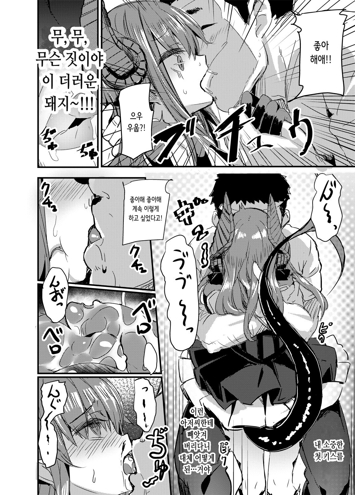 [kanemasita (Kaneta)] Dragon Idol Eli-chan no Aku Shikyuukaijou wa Kochira + C92 Omakebon | 드래곤 아이돌 에리쨩의 자궁악수회장은 이쪽입니다 (Fate/Grand Order, Kantai Collection -KanColle-) [Korean] [Digital] image number 5