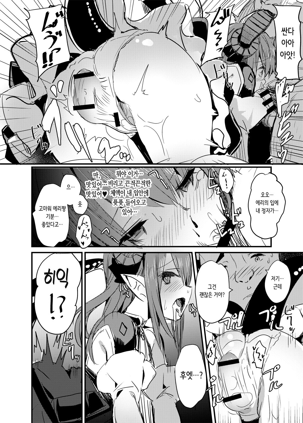 [kanemasita (Kaneta)] Dragon Idol Eli-chan no Aku Shikyuukaijou wa Kochira + C92 Omakebon | 드래곤 아이돌 에리쨩의 자궁악수회장은 이쪽입니다 (Fate/Grand Order, Kantai Collection -KanColle-) [Korean] [Digital] image number 9