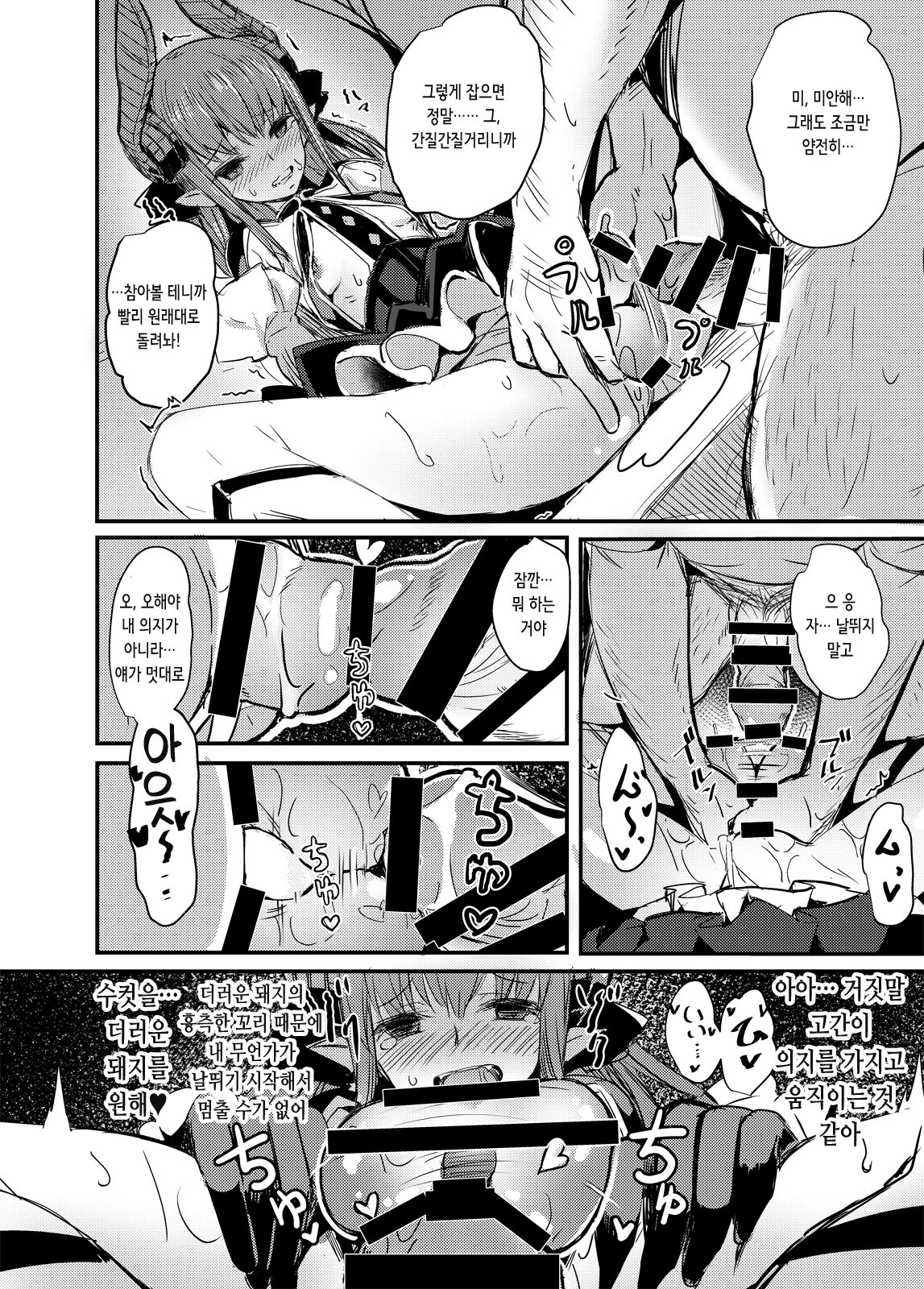 [kanemasita (Kaneta)] Dragon Idol Eli-chan no Aku Shikyuukaijou wa Kochira + C92 Omakebon | 드래곤 아이돌 에리쨩의 자궁악수회장은 이쪽입니다 (Fate/Grand Order, Kantai Collection -KanColle-) [Korean] [Digital] image number 11