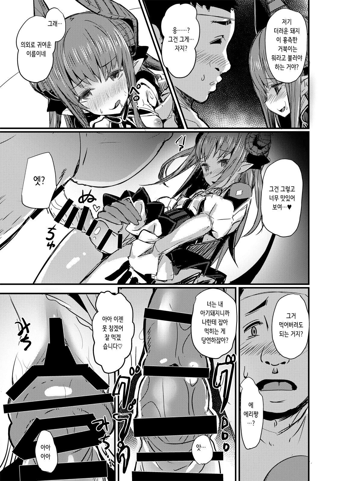 [kanemasita (Kaneta)] Dragon Idol Eli-chan no Aku Shikyuukaijou wa Kochira + C92 Omakebon | 드래곤 아이돌 에리쨩의 자궁악수회장은 이쪽입니다 (Fate/Grand Order, Kantai Collection -KanColle-) [Korean] [Digital] image number 12