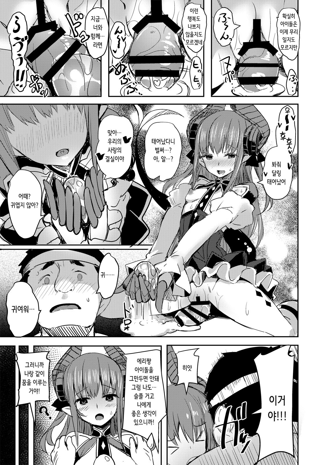 [kanemasita (Kaneta)] Dragon Idol Eli-chan no Aku Shikyuukaijou wa Kochira + C92 Omakebon | 드래곤 아이돌 에리쨩의 자궁악수회장은 이쪽입니다 (Fate/Grand Order, Kantai Collection -KanColle-) [Korean] [Digital] image number 18