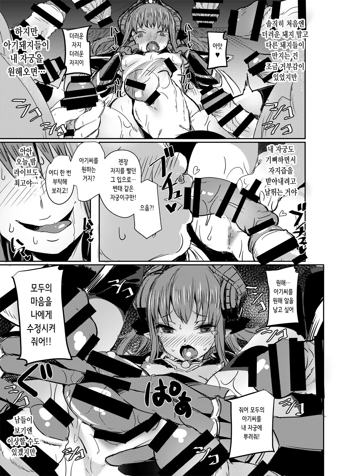 [kanemasita (Kaneta)] Dragon Idol Eli-chan no Aku Shikyuukaijou wa Kochira + C92 Omakebon | 드래곤 아이돌 에리쨩의 자궁악수회장은 이쪽입니다 (Fate/Grand Order, Kantai Collection -KanColle-) [Korean] [Digital] image number 22