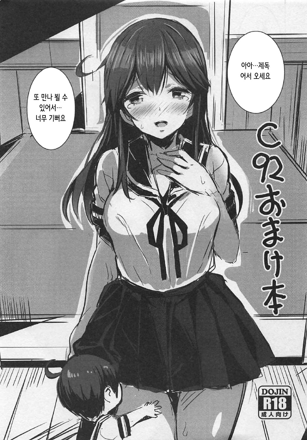 [kanemasita (Kaneta)] Dragon Idol Eli-chan no Aku Shikyuukaijou wa Kochira + C92 Omakebon | 드래곤 아이돌 에리쨩의 자궁악수회장은 이쪽입니다 (Fate/Grand Order, Kantai Collection -KanColle-) [Korean] [Digital] image number 26