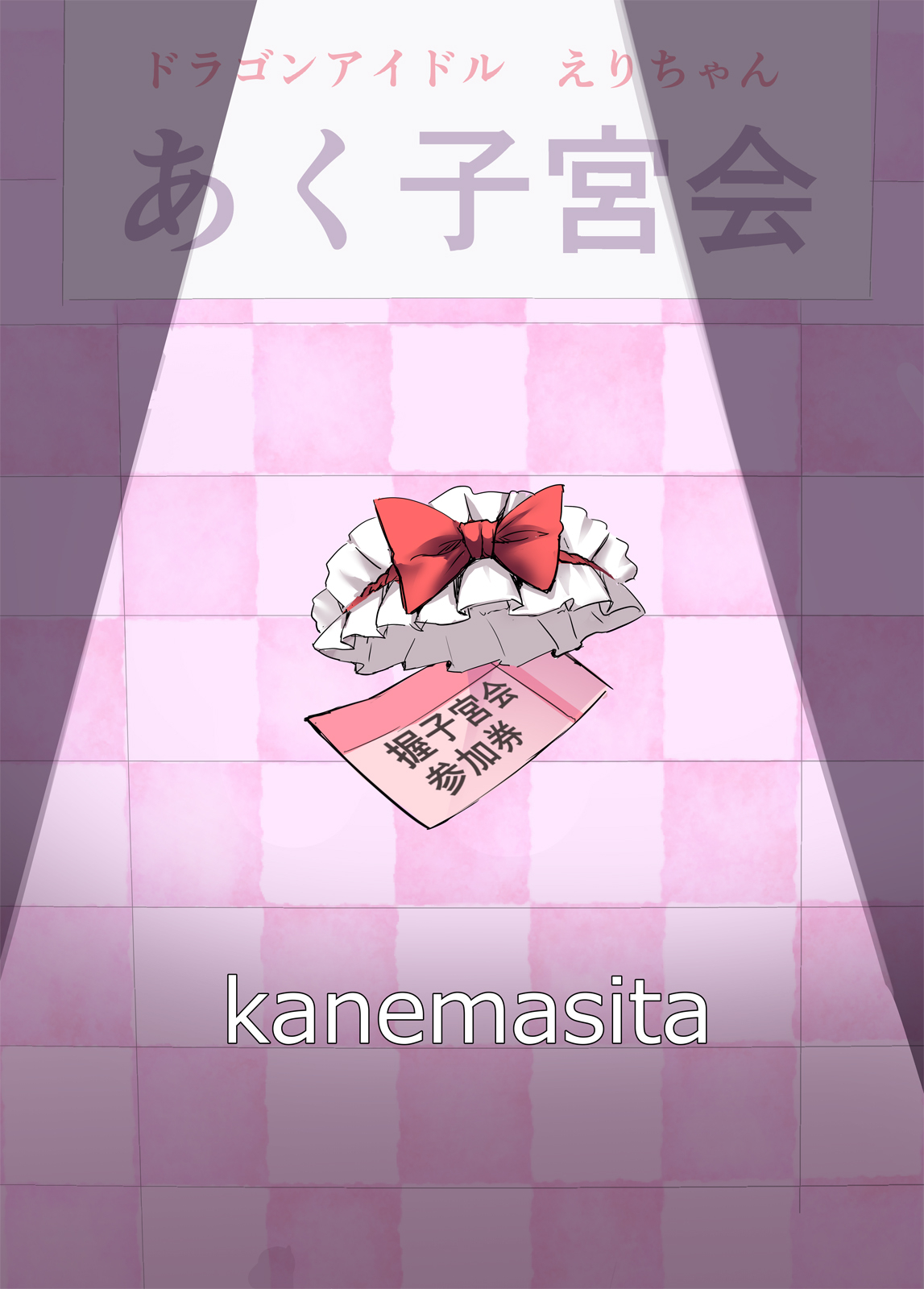 [kanemasita (Kaneta)] Dragon Idol Eli-chan no Aku Shikyuukaijou wa Kochira + C92 Omakebon | 드래곤 아이돌 에리쨩의 자궁악수회장은 이쪽입니다 (Fate/Grand Order, Kantai Collection -KanColle-) [Korean] [Digital] image number 34