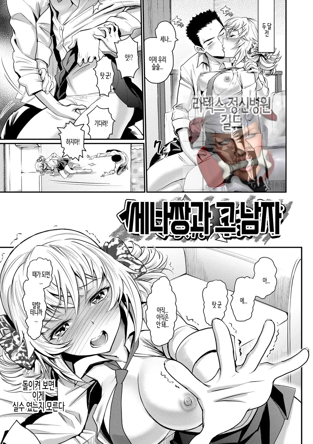 [Miyabi] Junjou Shoujo Et Cetera - Pure-hearted Girl Et Cetera Ch.08 | 순정소녀 이트세트러 제8화 [Korean] 이미지 번호 1