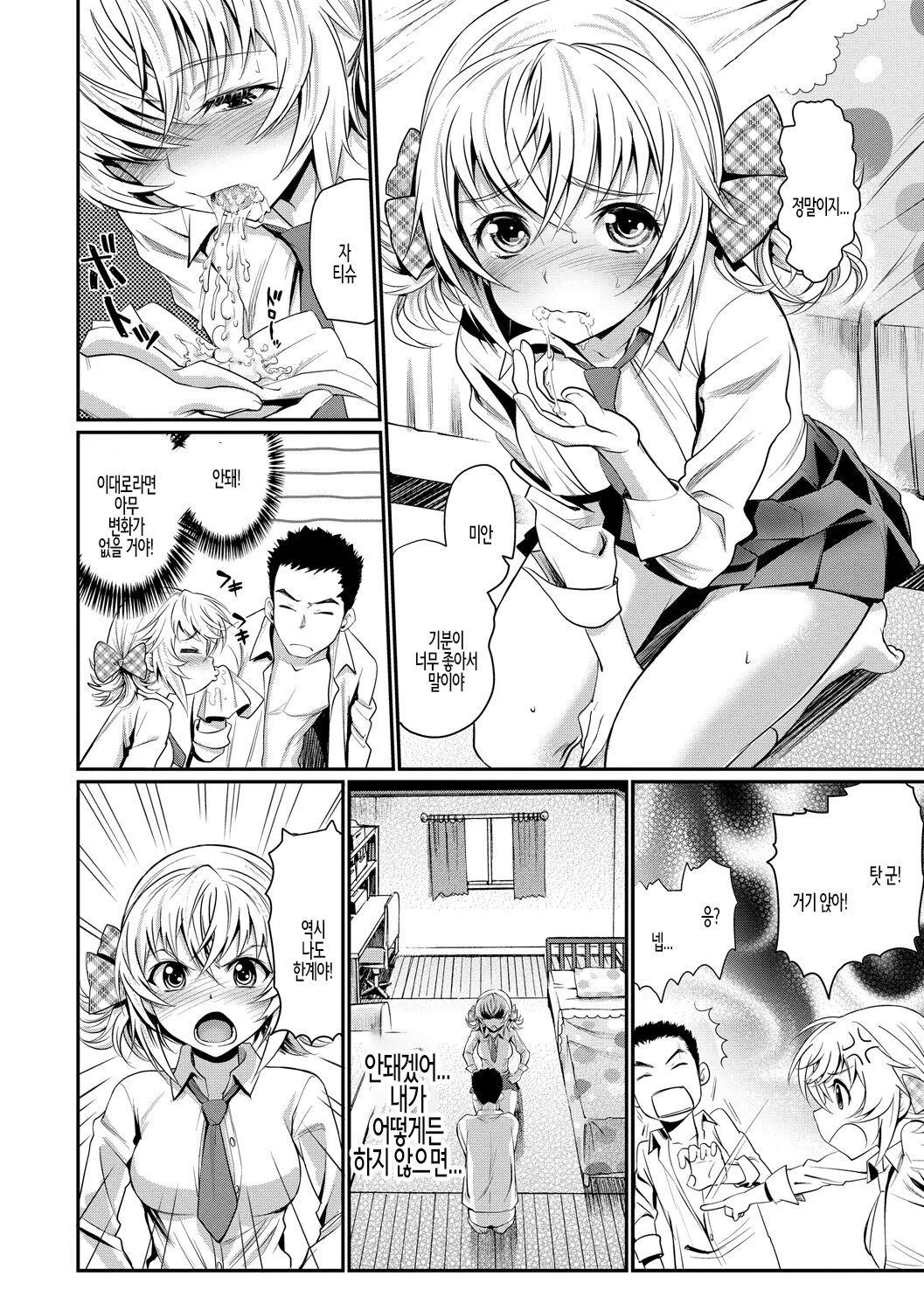 [Miyabi] Junjou Shoujo Et Cetera - Pure-hearted Girl Et Cetera Ch.08 | 순정소녀 이트세트러 제8화 [Korean] 이미지 번호 8