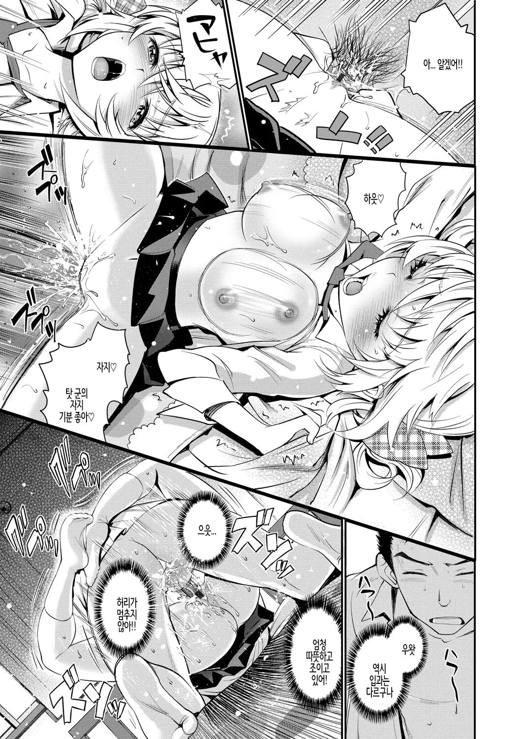 [Miyabi] Junjou Shoujo Et Cetera - Pure-hearted Girl Et Cetera Ch.08 | 순정소녀 이트세트러 제8화 [Korean] 이미지 번호 13