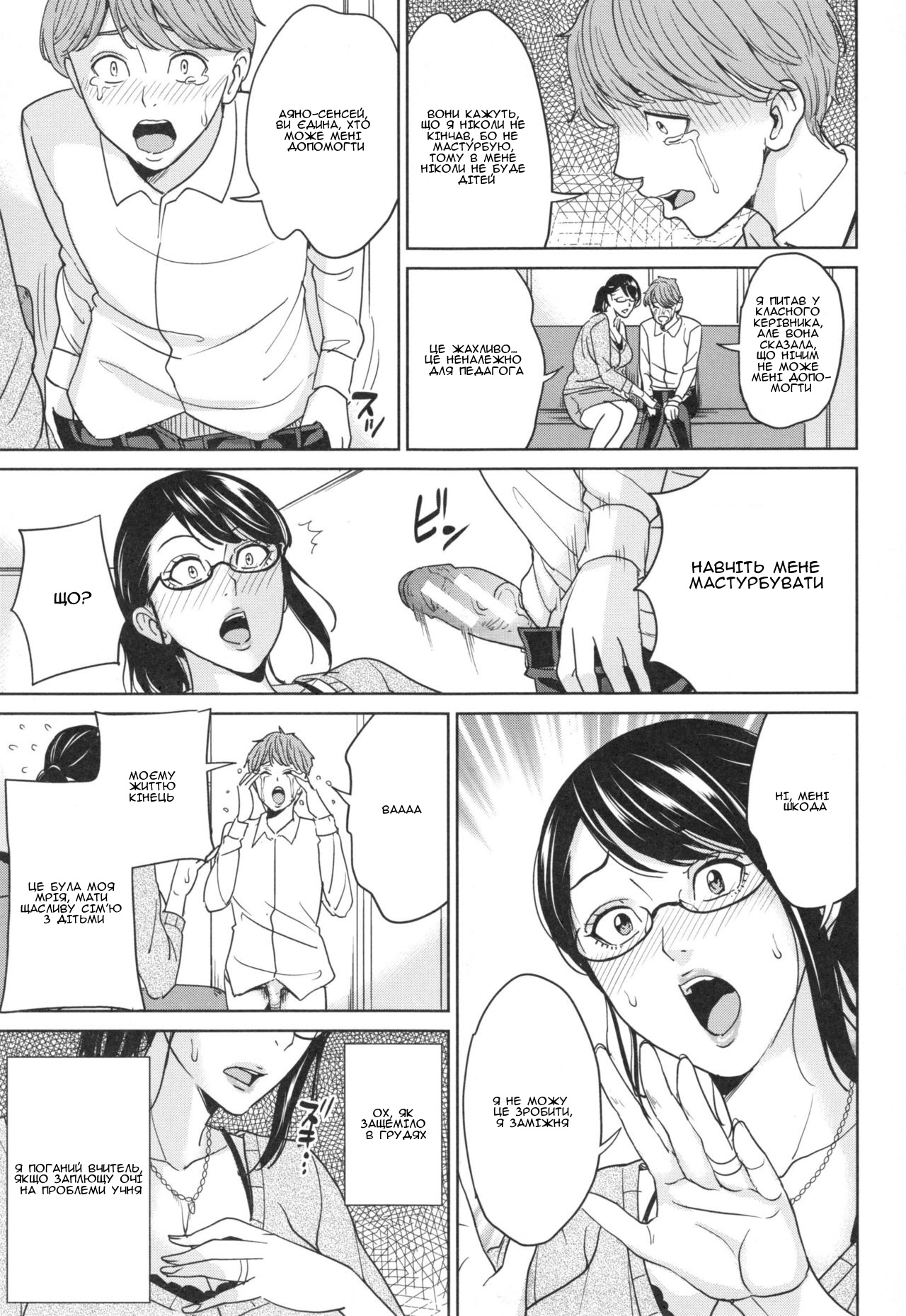 [Maimu-Maimu] Hitozuma Onna Kyoushi no DT Sotsugyoushiki <Zenpen> | Церемонія вручення дипломів незайманим від заміжньої вчительки (1 частина) (Aniyome Bitch Life) [Ukrainian] [Amator Mellek] 画像番号 7