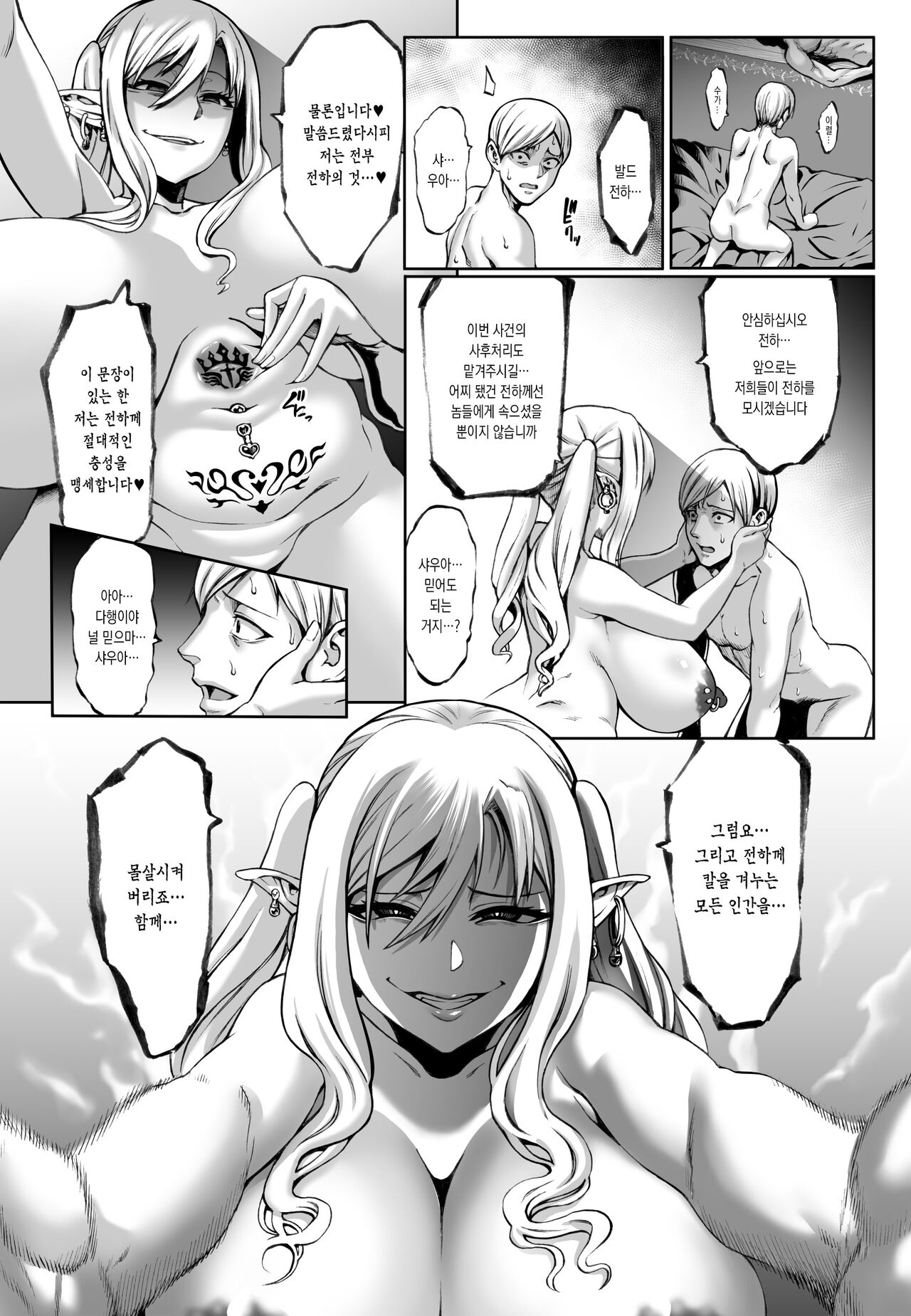 [Aodouhu (Neromashin)] Houjou no Reizoku Elf 7 | 풍요의 예속엘프 7 [Korean] [Digital] imagen número 32