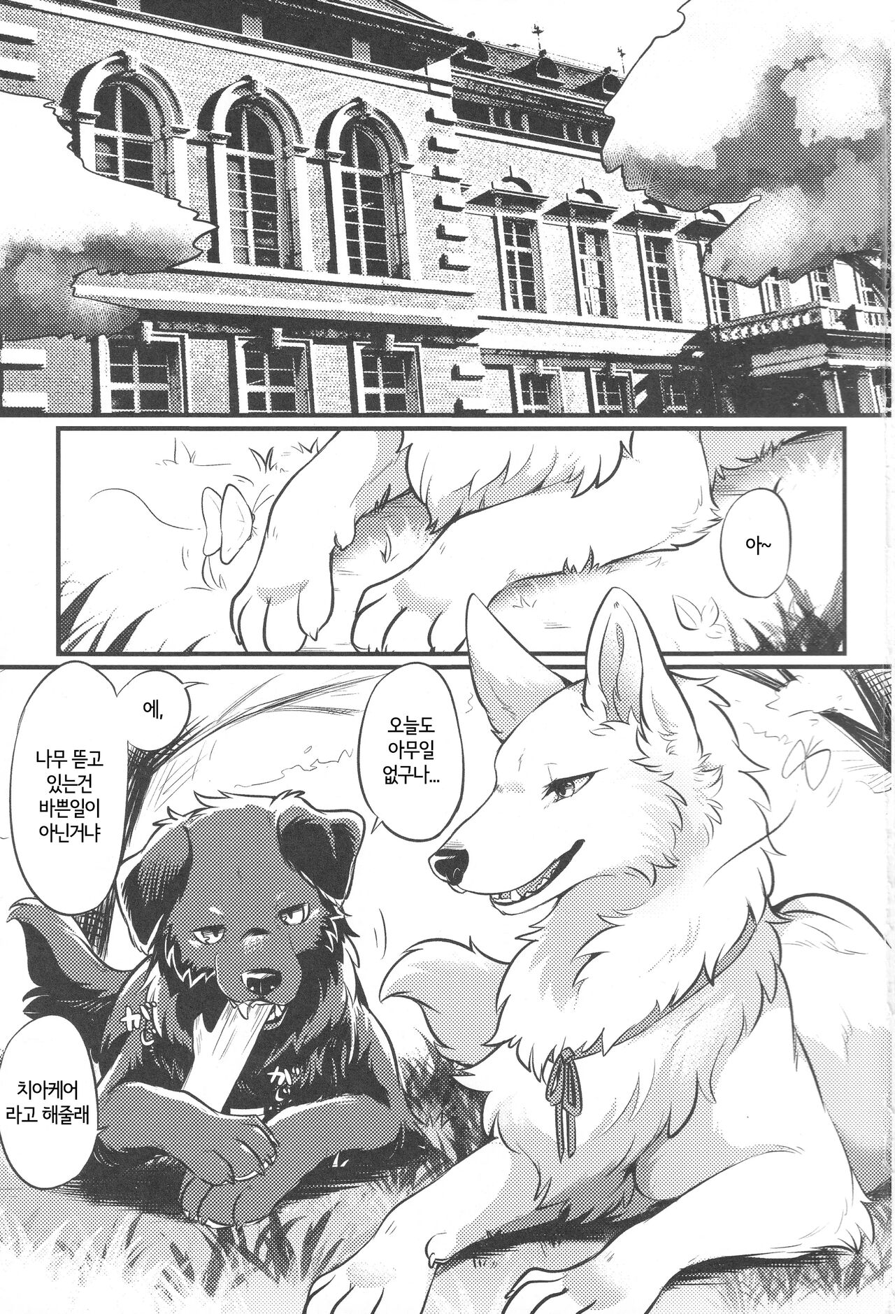 (Kemoket 11) [Kaiten ParaDOGs (Minaga Tsukune)] Hakoniwa Jealousy | 모형 정원 질투 [Korean] 图片编号 2