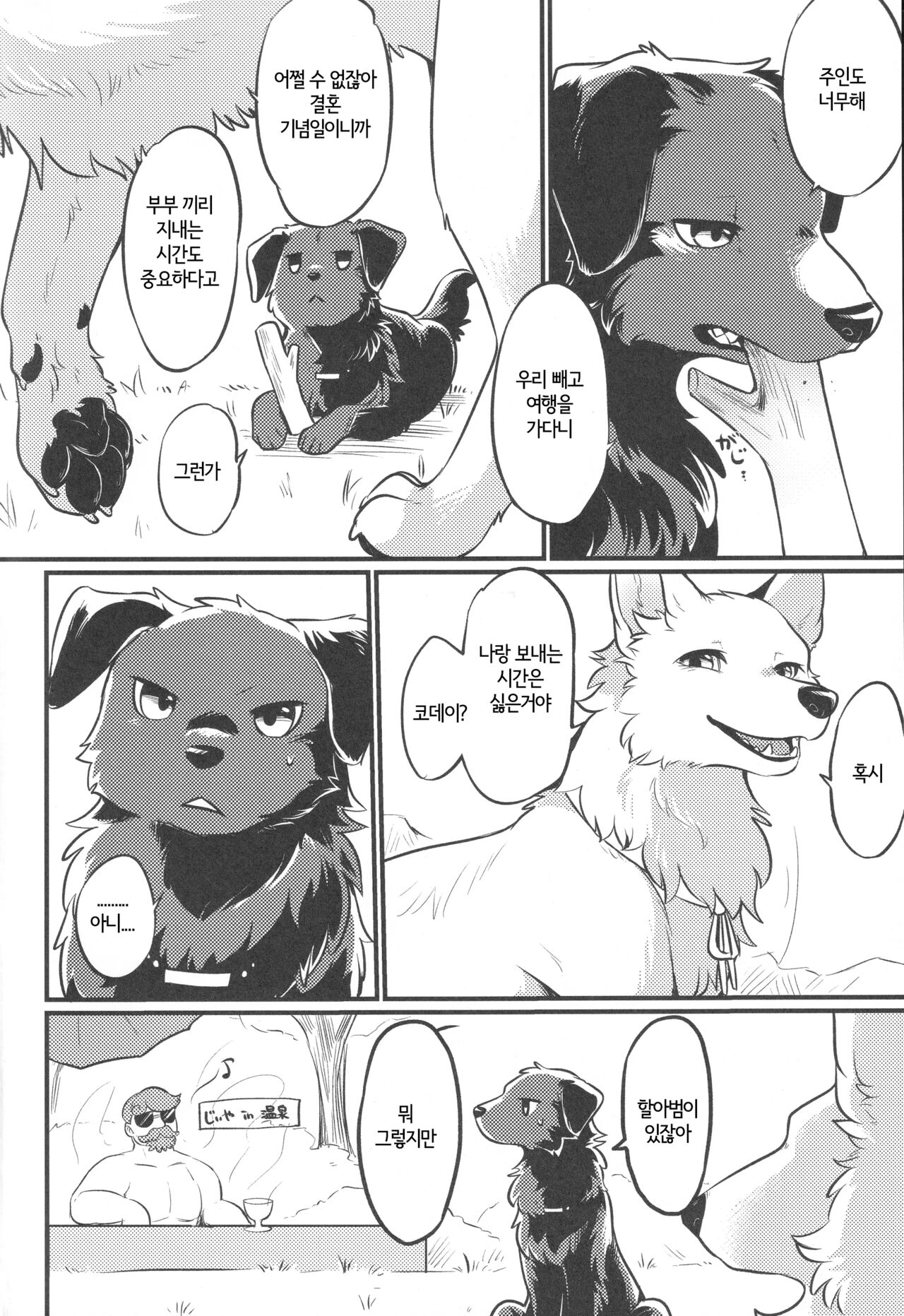 (Kemoket 11) [Kaiten ParaDOGs (Minaga Tsukune)] Hakoniwa Jealousy | 모형 정원 질투 [Korean] 图片编号 3