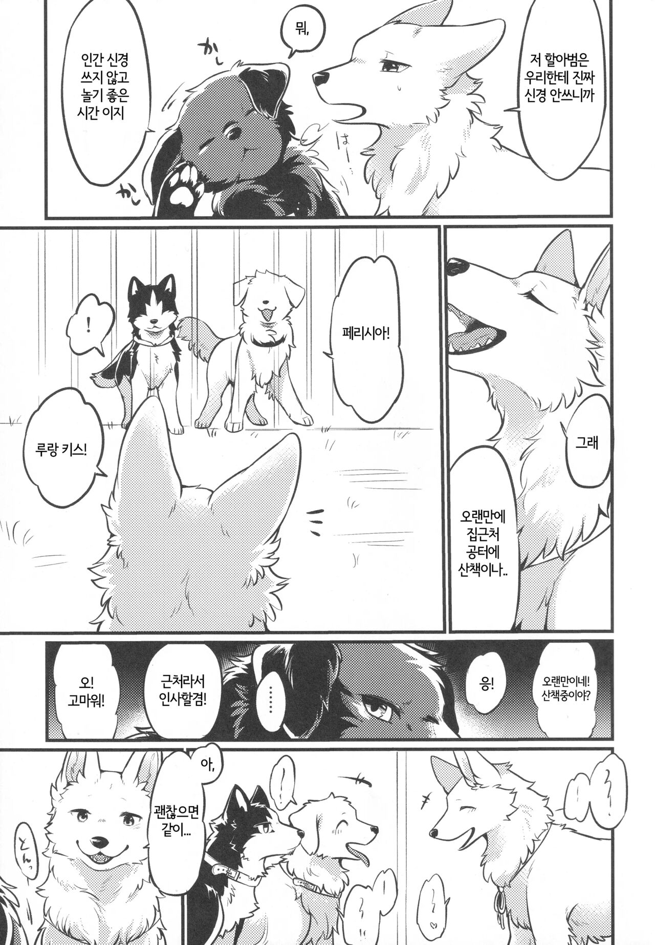 (Kemoket 11) [Kaiten ParaDOGs (Minaga Tsukune)] Hakoniwa Jealousy | 모형 정원 질투 [Korean] 图片编号 4