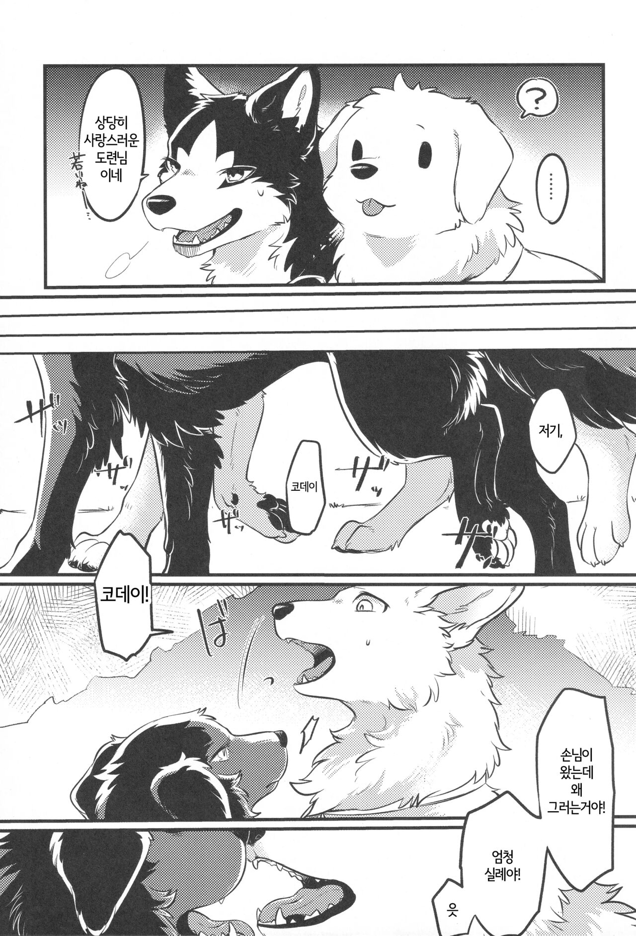 (Kemoket 11) [Kaiten ParaDOGs (Minaga Tsukune)] Hakoniwa Jealousy | 모형 정원 질투 [Korean] 图片编号 6