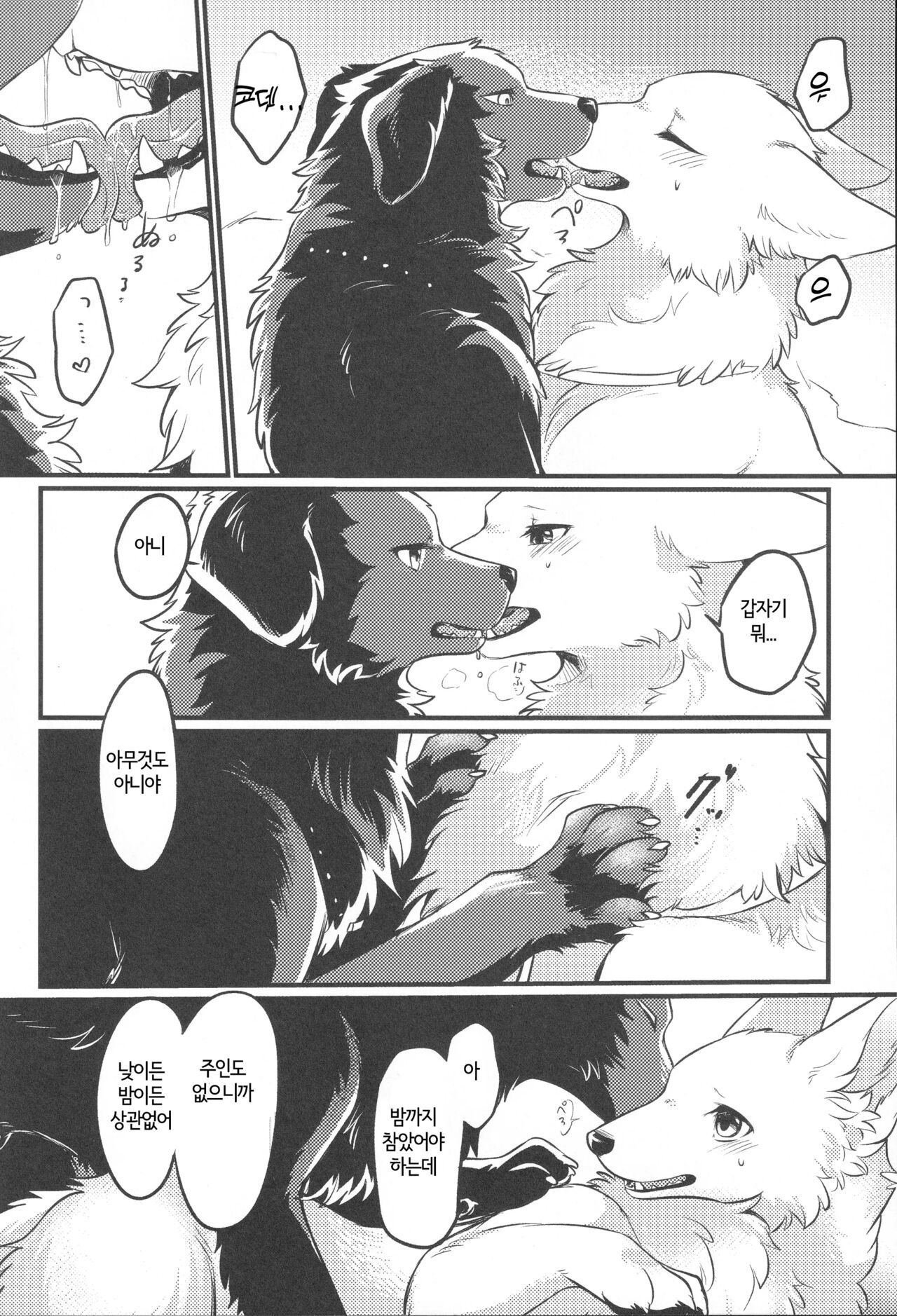 (Kemoket 11) [Kaiten ParaDOGs (Minaga Tsukune)] Hakoniwa Jealousy | 모형 정원 질투 [Korean] 图片编号 7