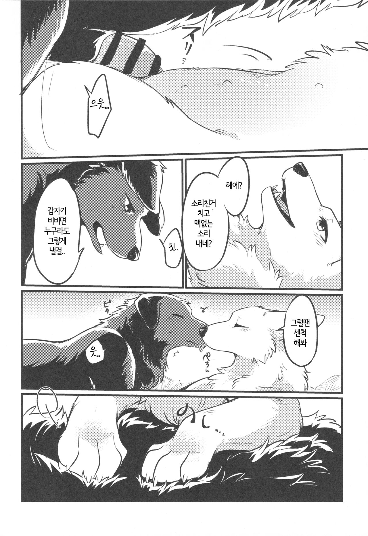 (Kemoket 11) [Kaiten ParaDOGs (Minaga Tsukune)] Hakoniwa Jealousy | 모형 정원 질투 [Korean] 图片编号 9