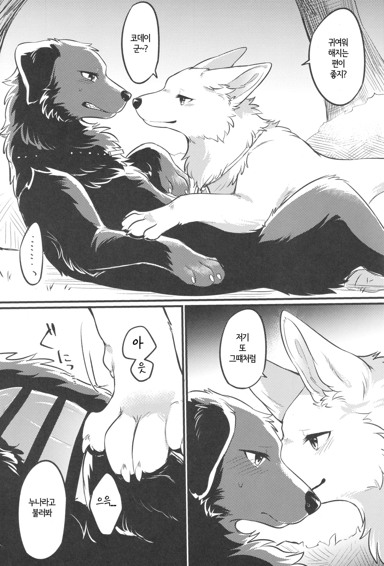 (Kemoket 11) [Kaiten ParaDOGs (Minaga Tsukune)] Hakoniwa Jealousy | 모형 정원 질투 [Korean] 图片编号 10