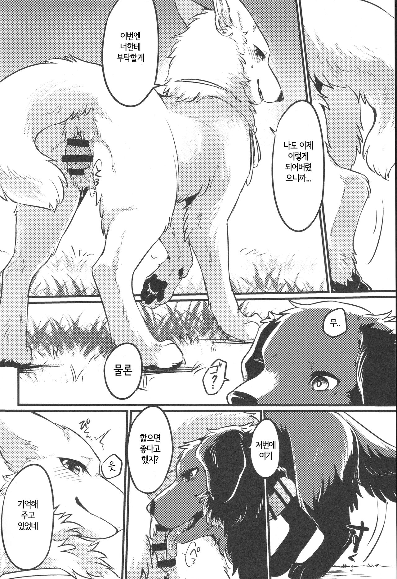(Kemoket 11) [Kaiten ParaDOGs (Minaga Tsukune)] Hakoniwa Jealousy | 모형 정원 질투 [Korean] 图片编号 13