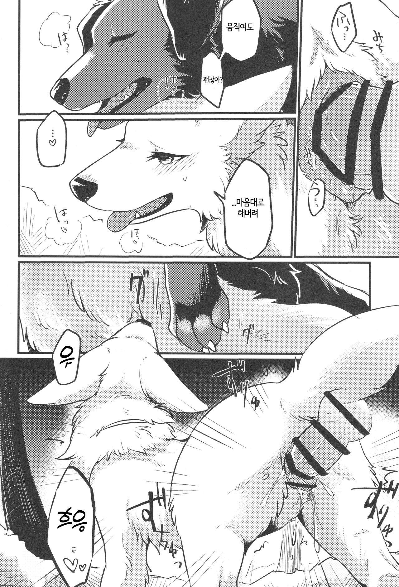 (Kemoket 11) [Kaiten ParaDOGs (Minaga Tsukune)] Hakoniwa Jealousy | 모형 정원 질투 [Korean] 图片编号 17