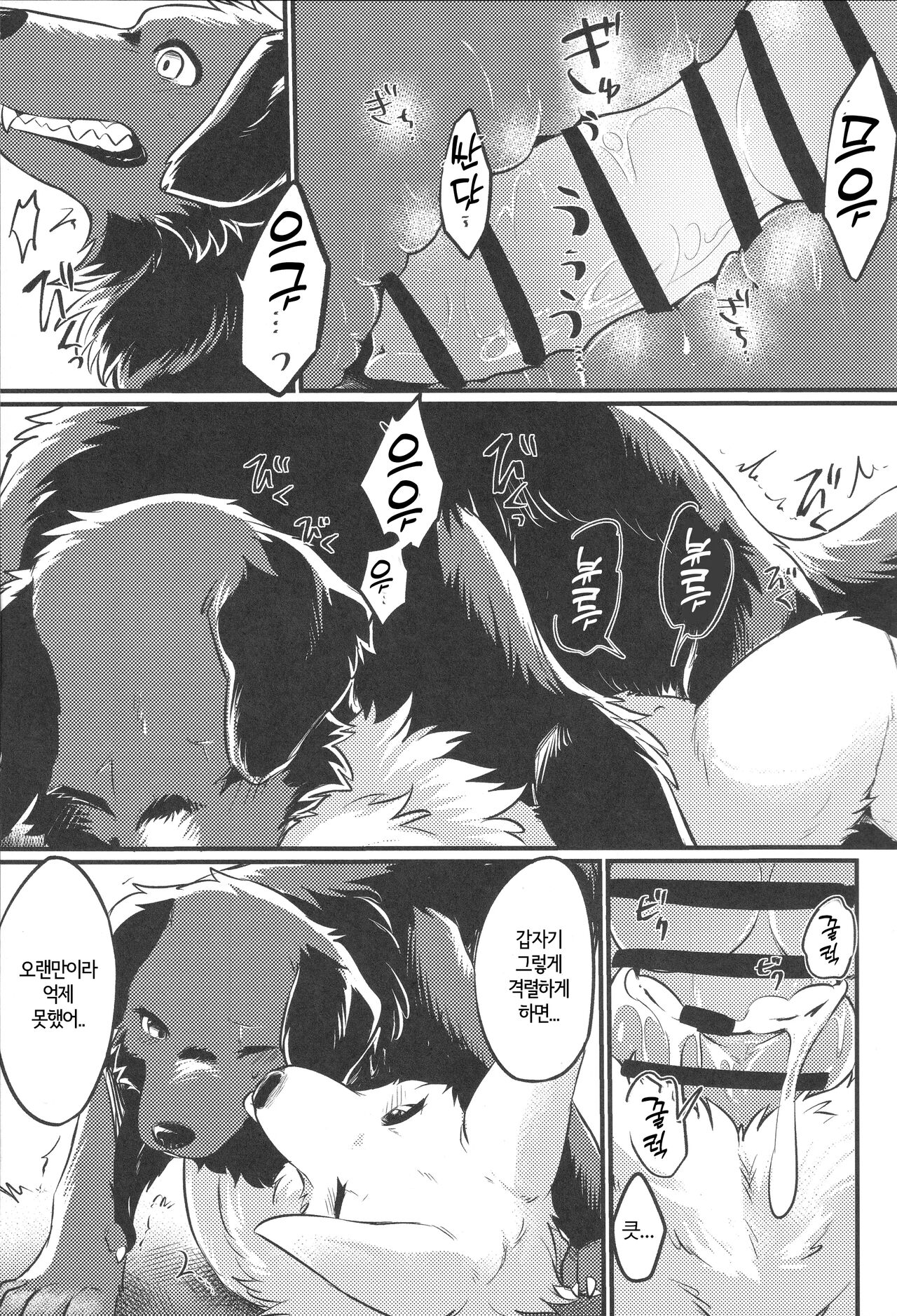 (Kemoket 11) [Kaiten ParaDOGs (Minaga Tsukune)] Hakoniwa Jealousy | 모형 정원 질투 [Korean] 图片编号 22