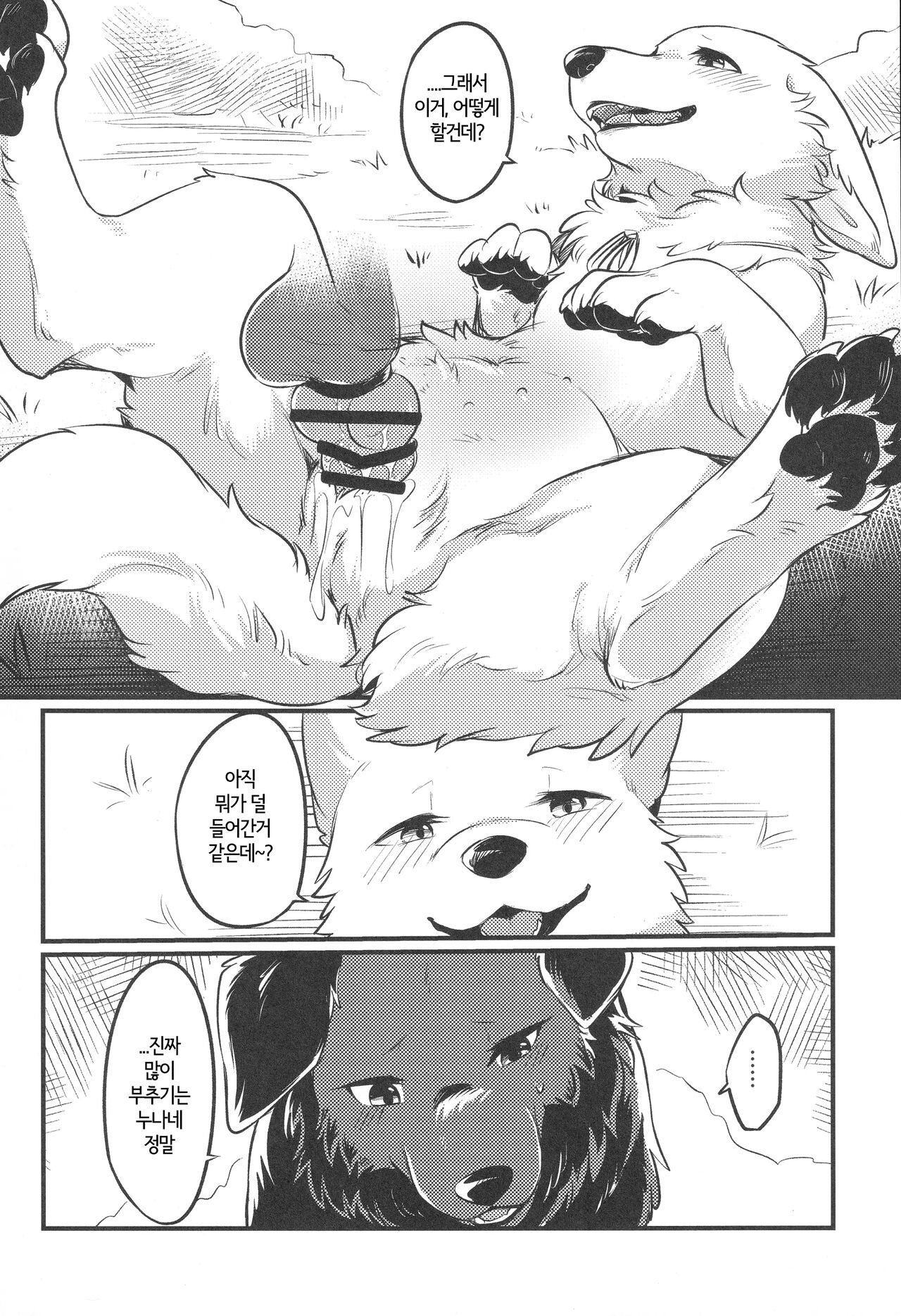 (Kemoket 11) [Kaiten ParaDOGs (Minaga Tsukune)] Hakoniwa Jealousy | 모형 정원 질투 [Korean] 图片编号 23