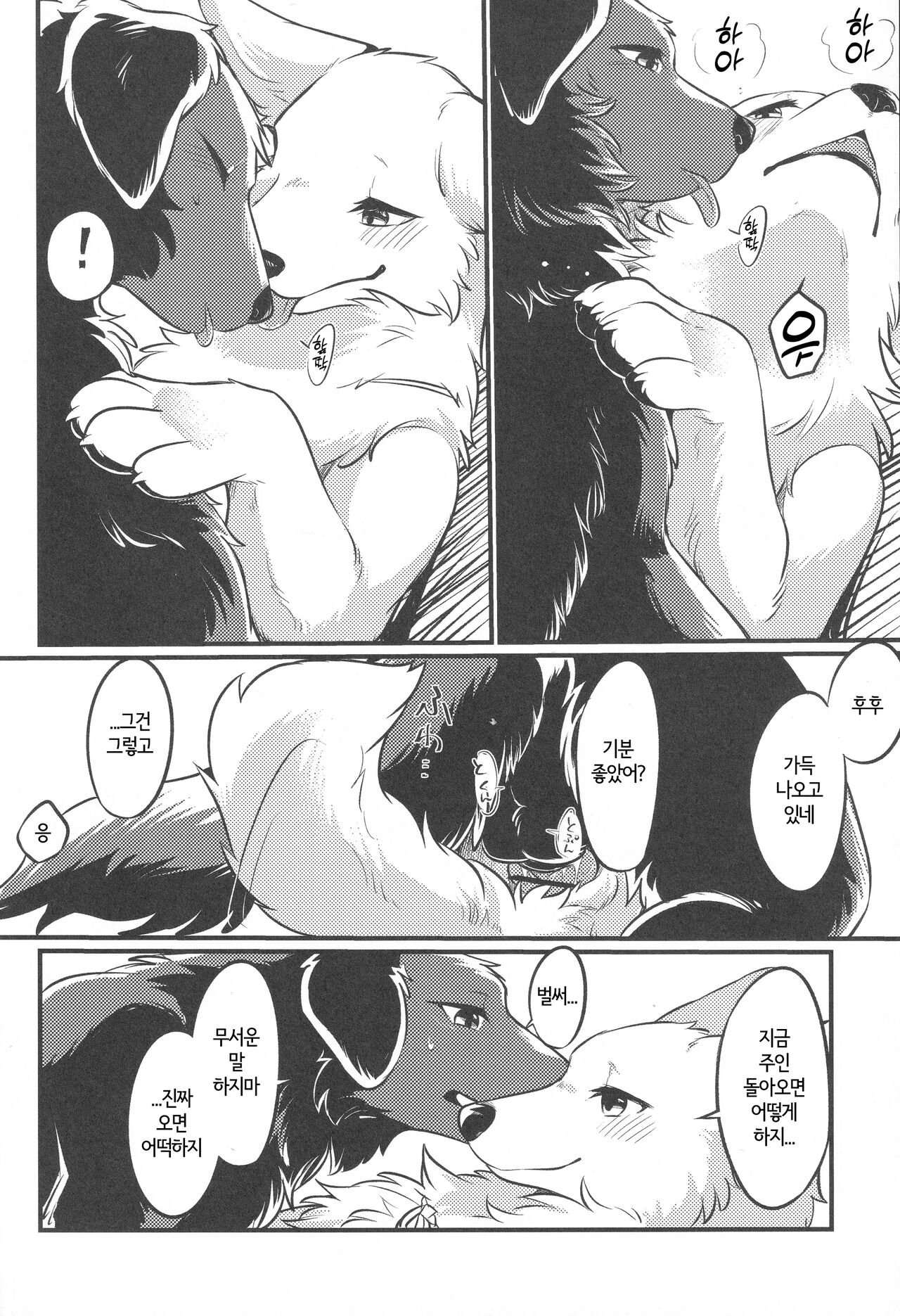 (Kemoket 11) [Kaiten ParaDOGs (Minaga Tsukune)] Hakoniwa Jealousy | 모형 정원 질투 [Korean] 图片编号 25