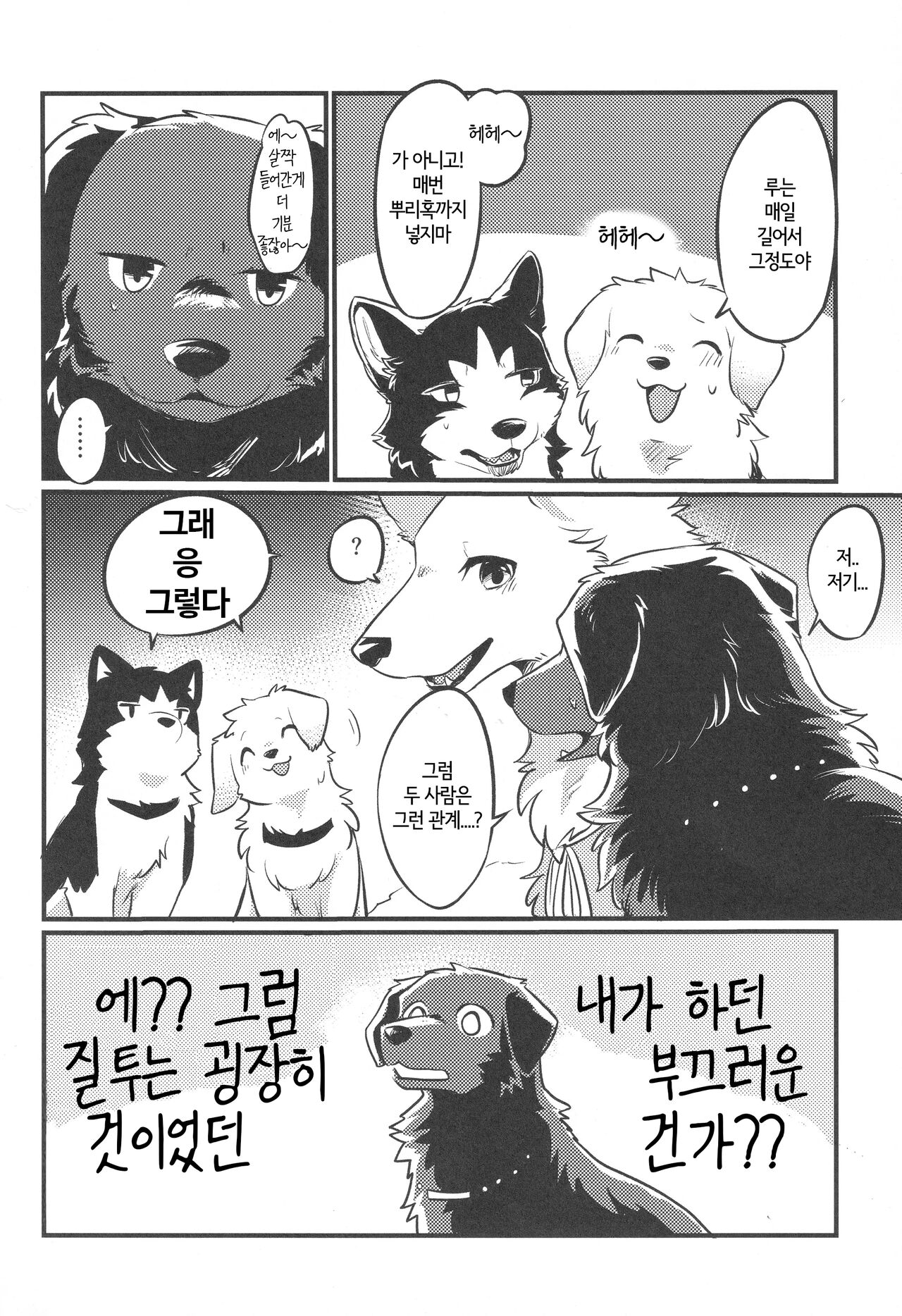 (Kemoket 11) [Kaiten ParaDOGs (Minaga Tsukune)] Hakoniwa Jealousy | 모형 정원 질투 [Korean] 图片编号 27