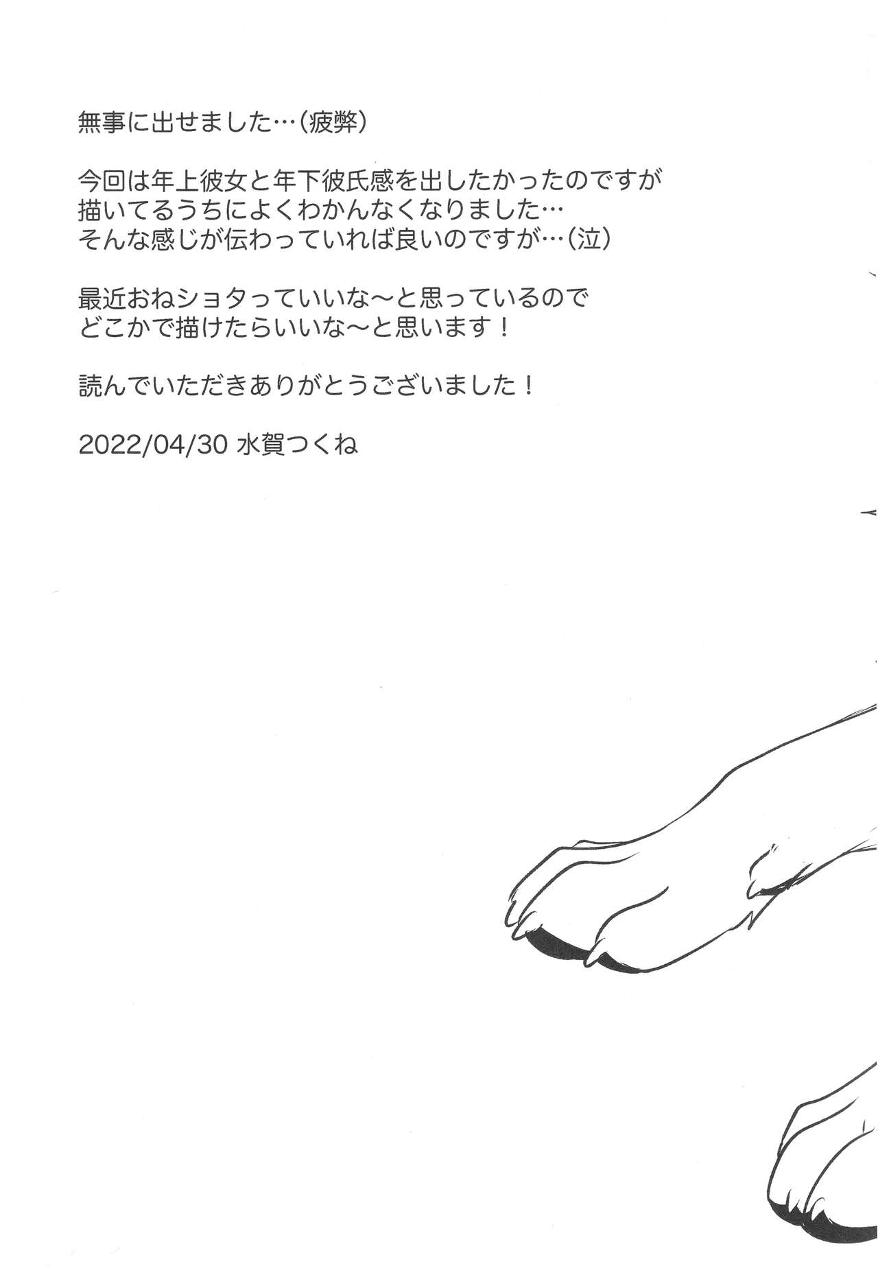 (Kemoket 11) [Kaiten ParaDOGs (Minaga Tsukune)] Hakoniwa Jealousy | 모형 정원 질투 [Korean] 图片编号 30