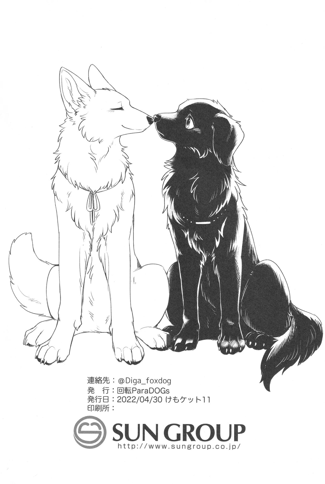 (Kemoket 11) [Kaiten ParaDOGs (Minaga Tsukune)] Hakoniwa Jealousy | 모형 정원 질투 [Korean] 图片编号 31