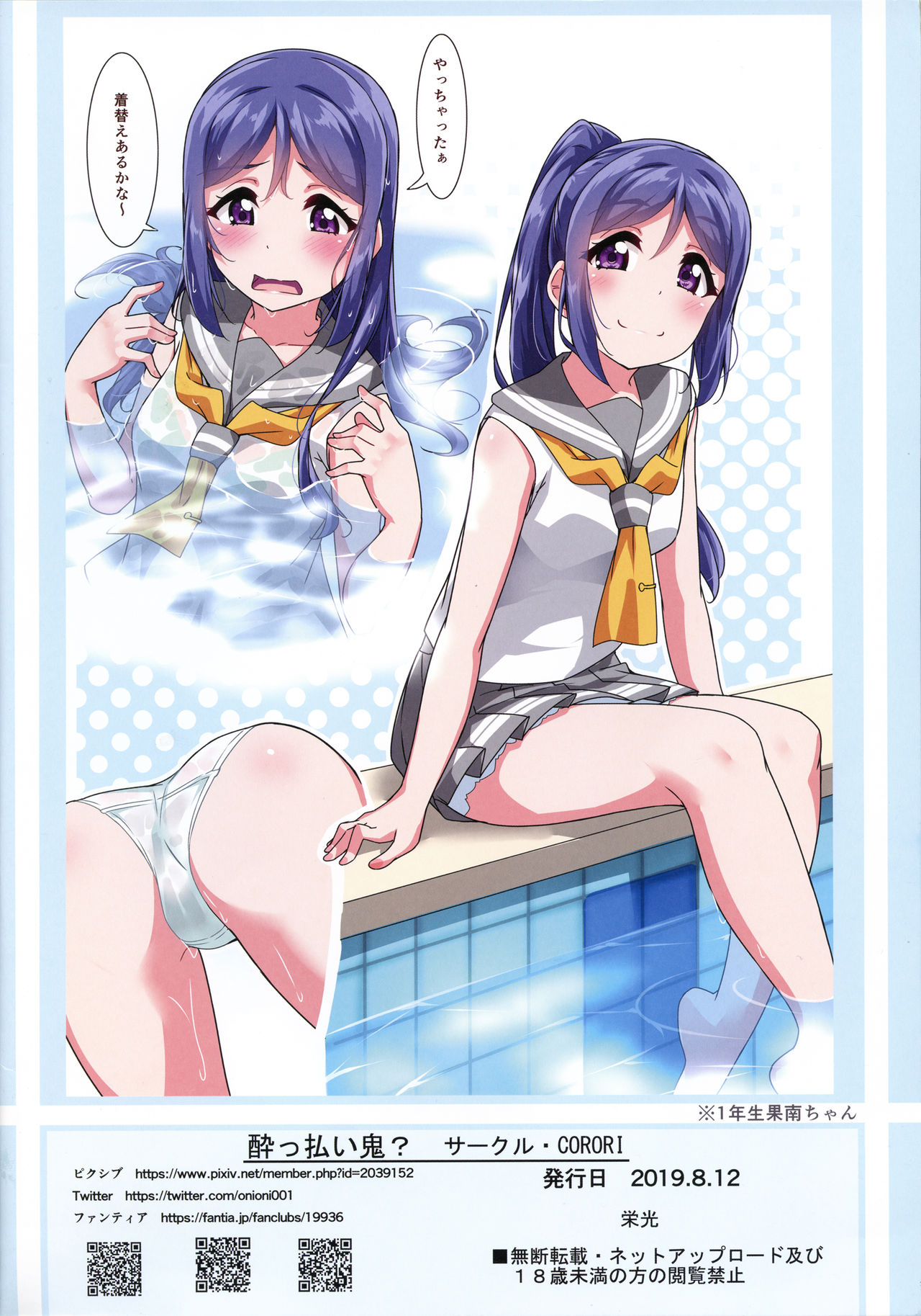 (C96) [CORORI (Yopparai Oni?)] KANAKAN Yukata de Kanan-chan! Plus Matome Bon 2 Full Color (Love Live! Sunshine!!) image number 31